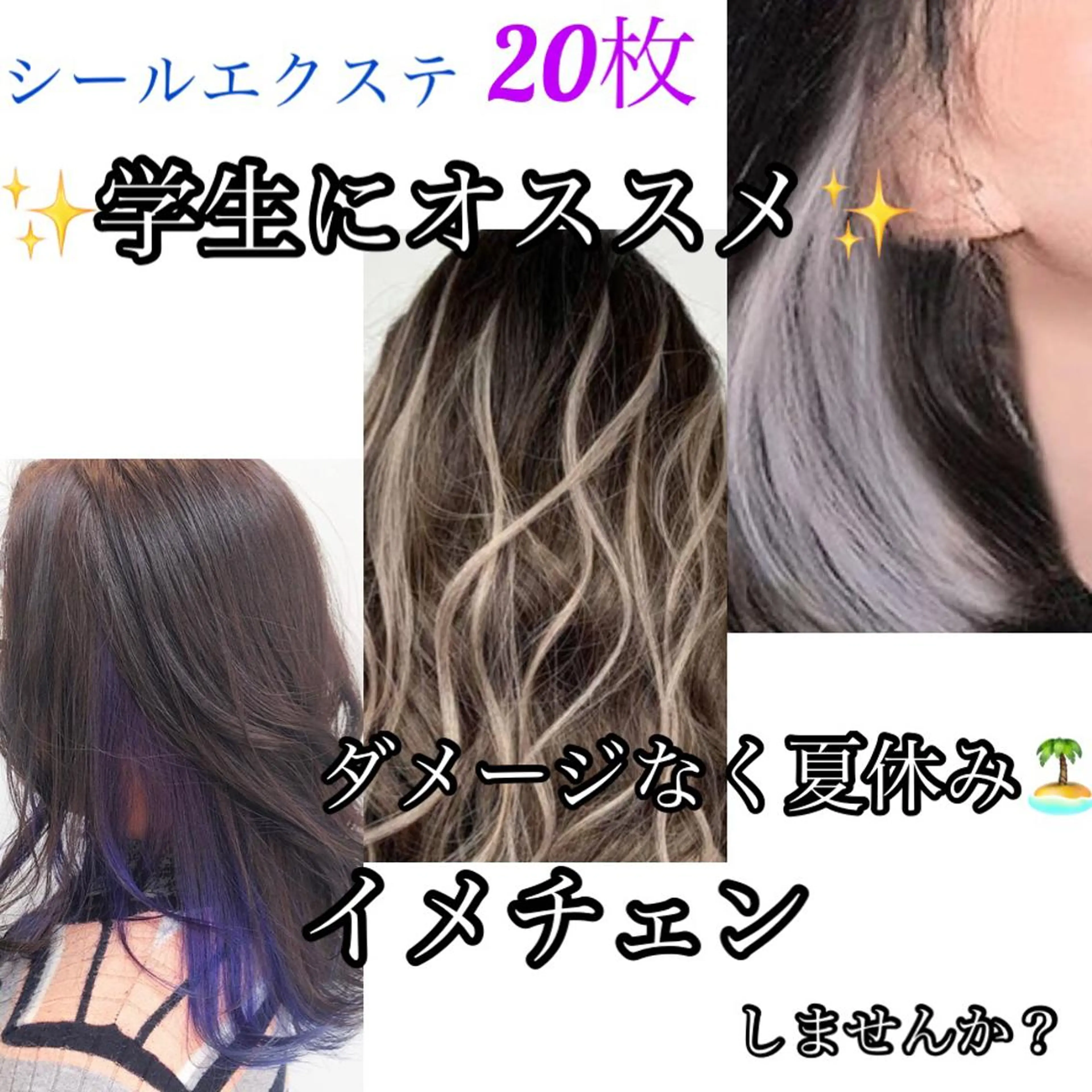【ダメージなくイメチェンしたい人必見】シールエクステでインナーカラーorハイライトorイヤリングカラー20本の写真