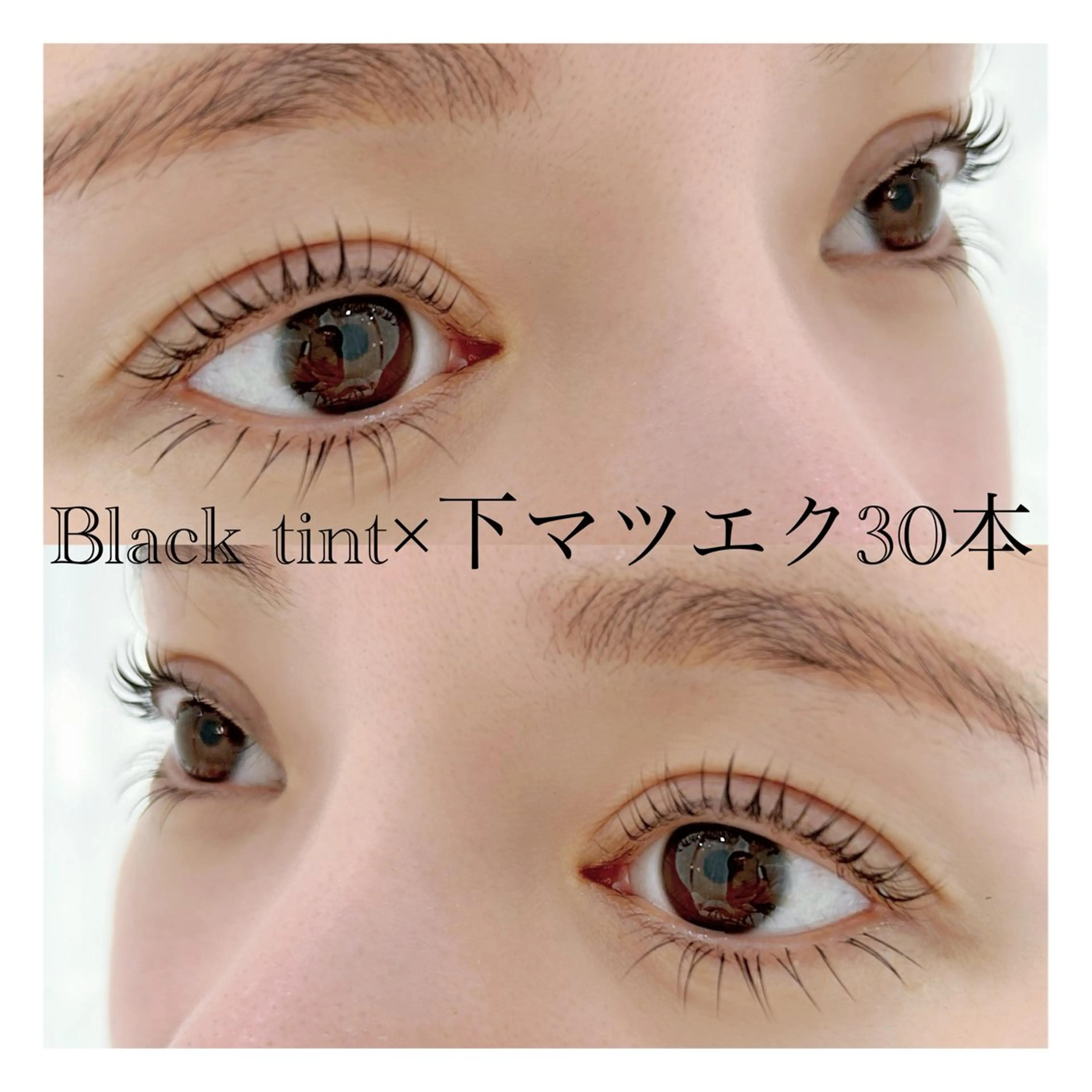 ブラックティントパーマ×下マツエク30本の写真