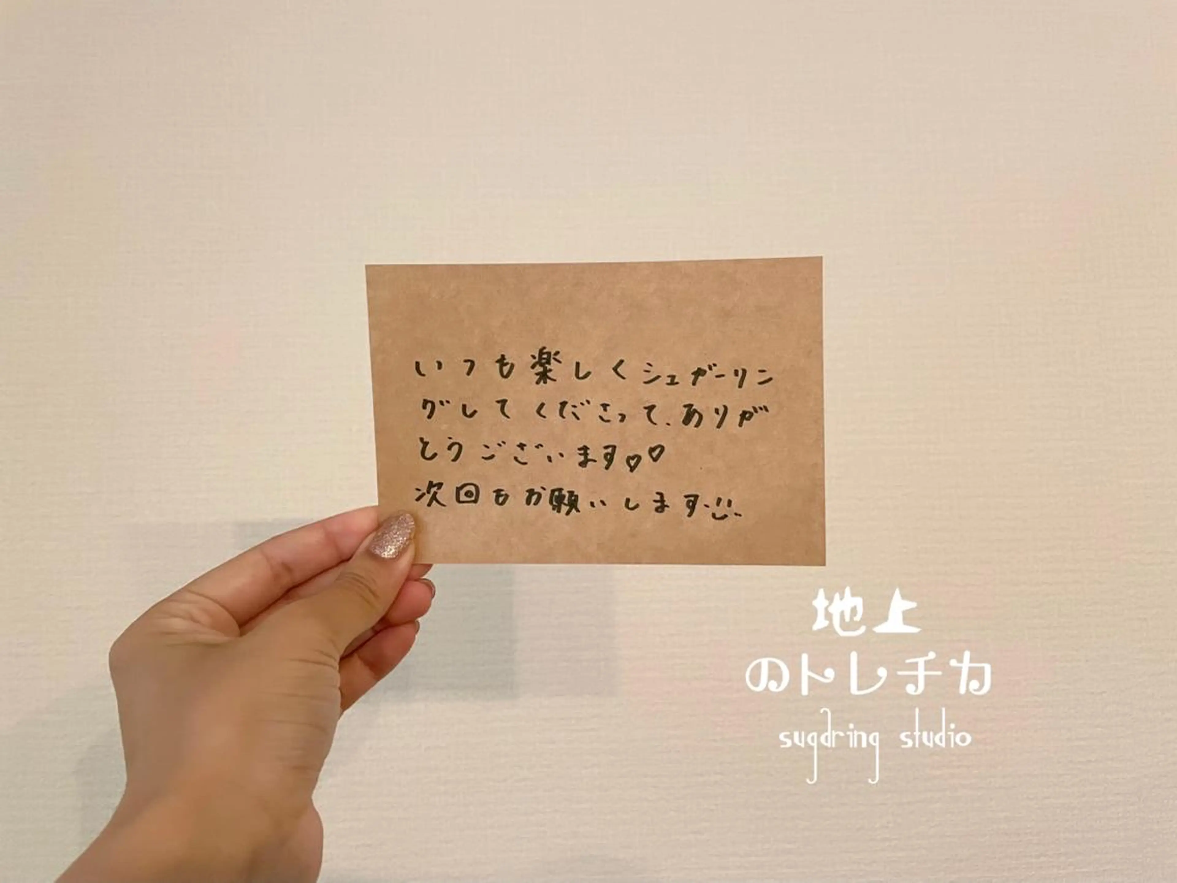 地上のトレチカ sugaringのエステ・リラクイメージ