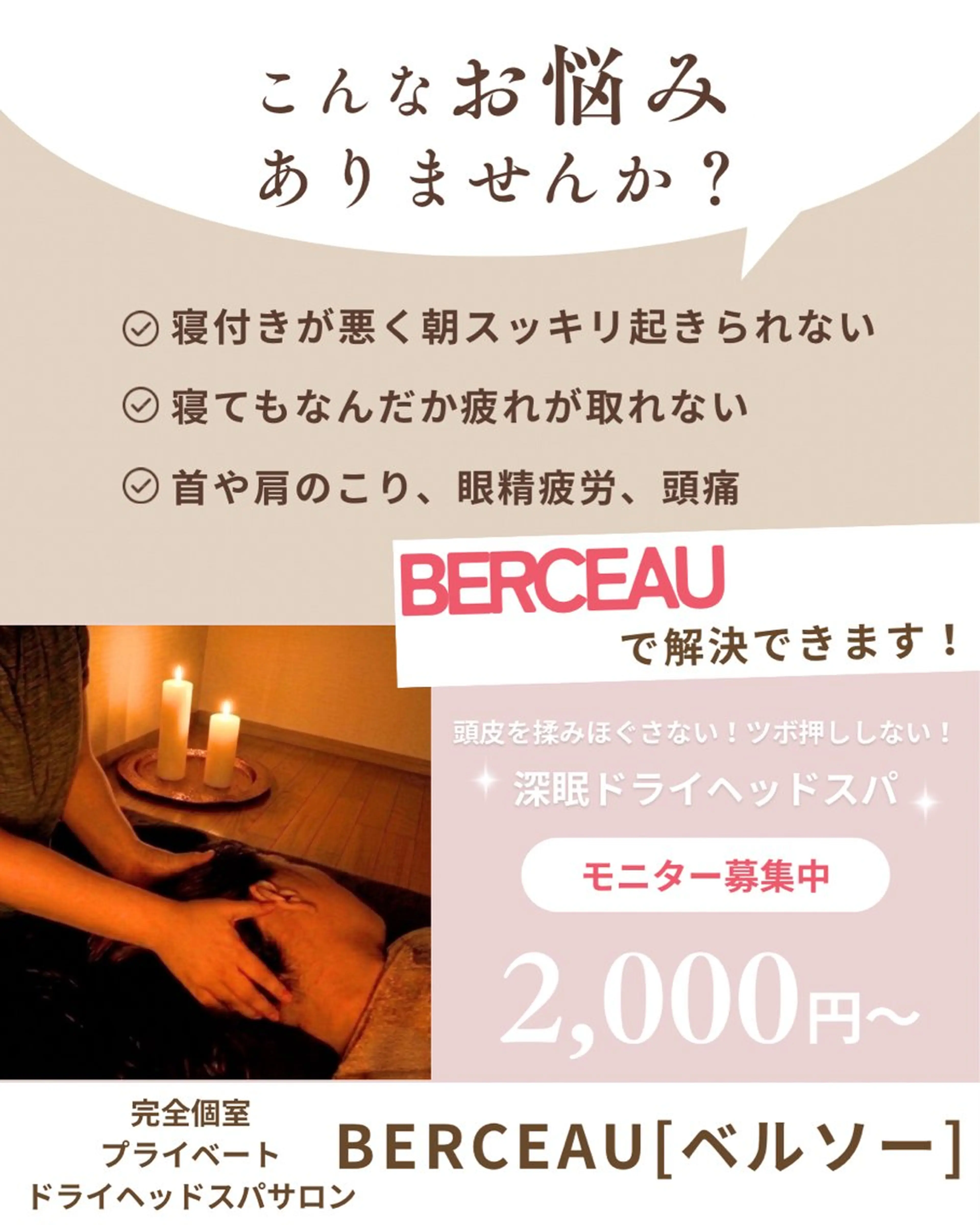 BERCEAU 前田のエステ・リラクイメージ