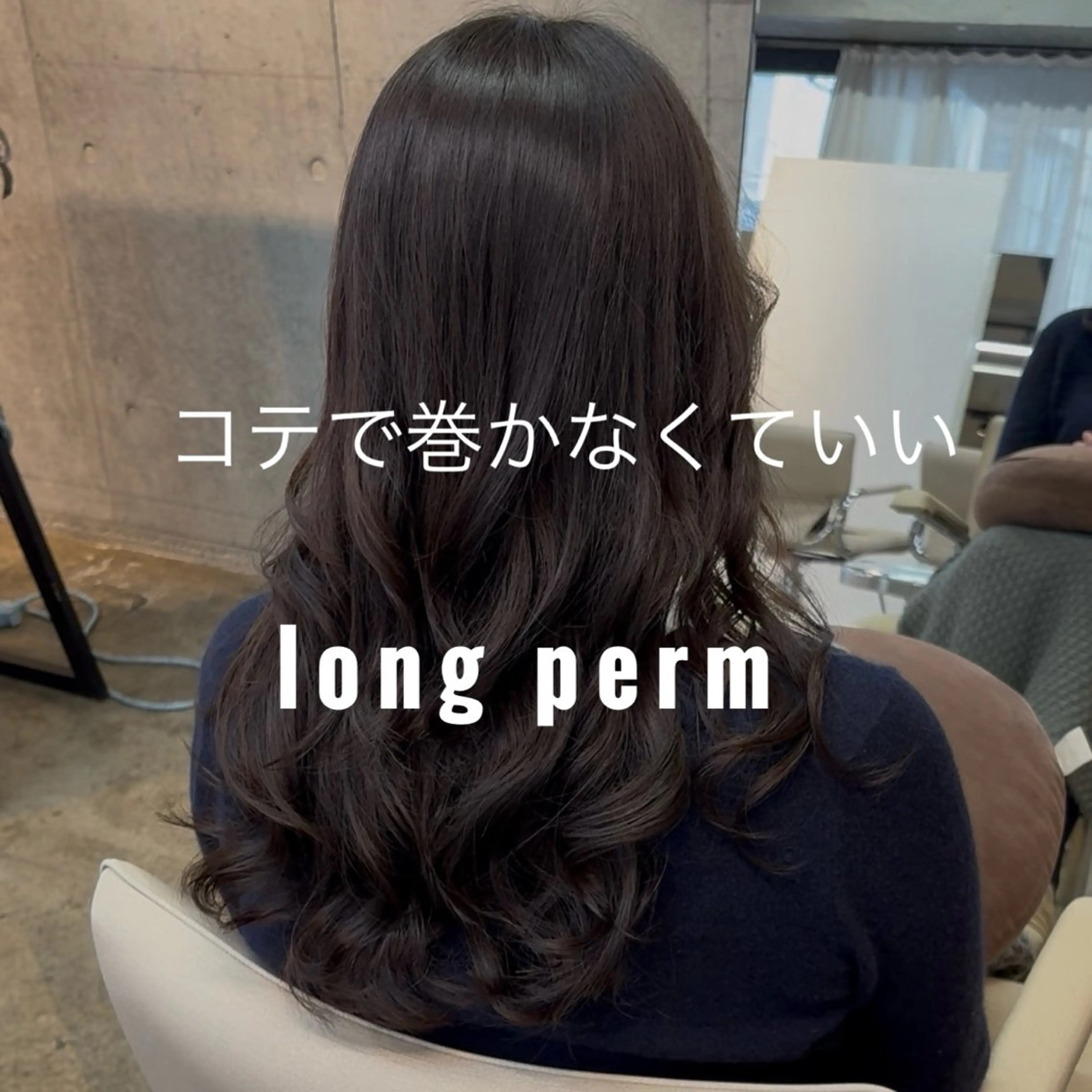 ロング パーマ AIN.ANLY.所属・レイヤーカット/顔 周りカット/髪質改善のヘアスタイル