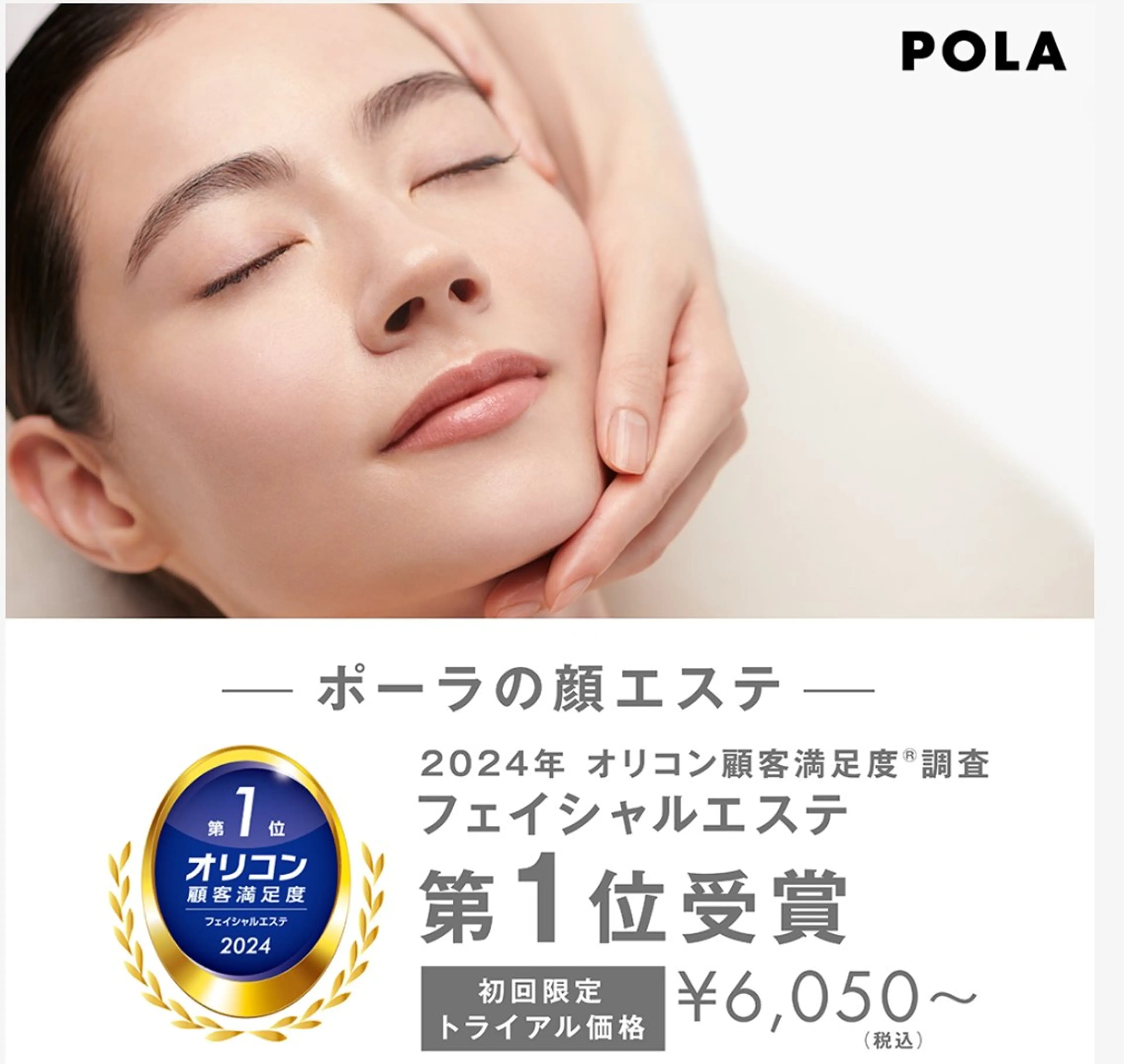 POLA福岡東店 木山 のエステ・リラクイメージ