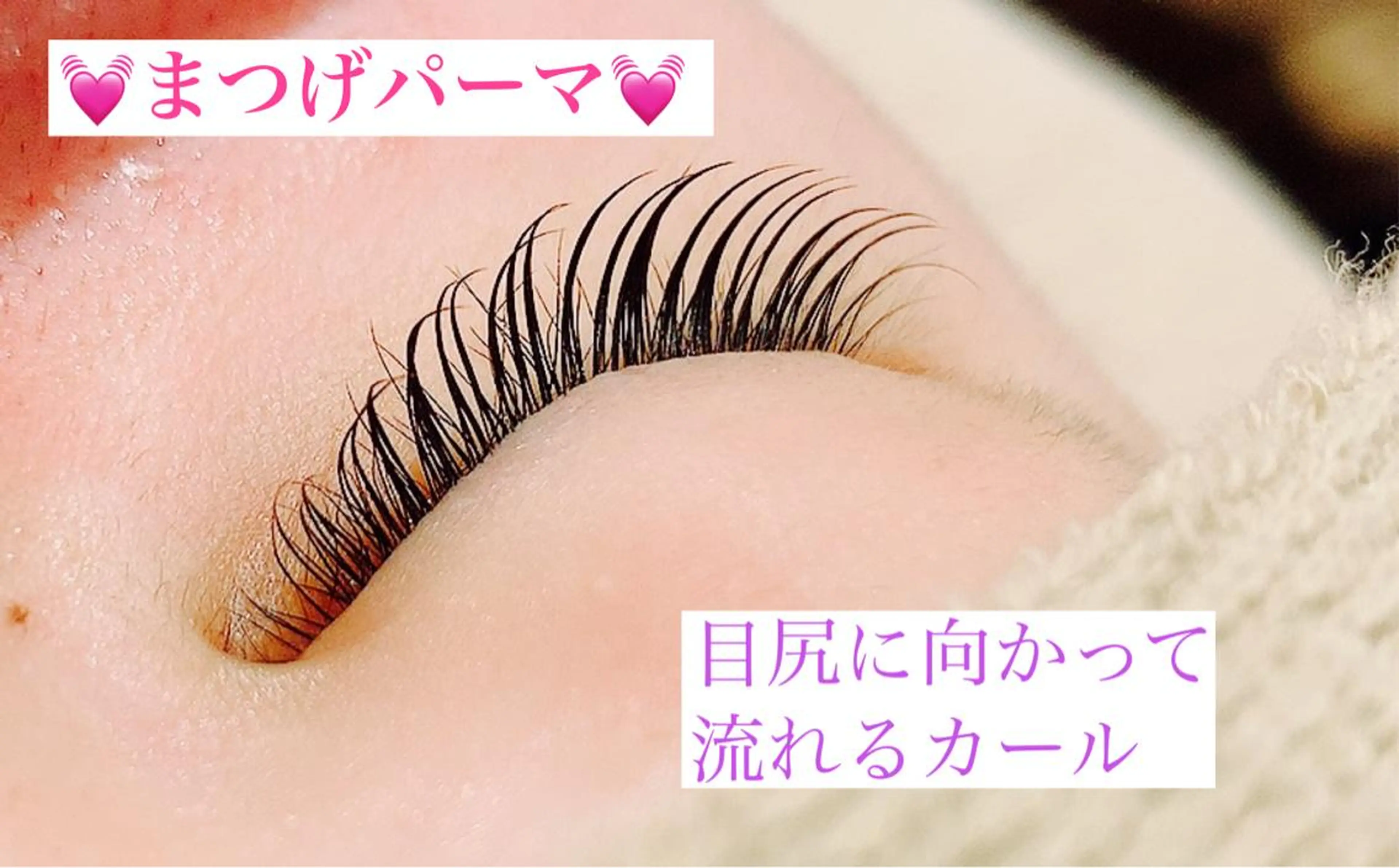 マツエク・マツパ まつげパーマ 高橋 実和子のマツエク・マツパデザイン