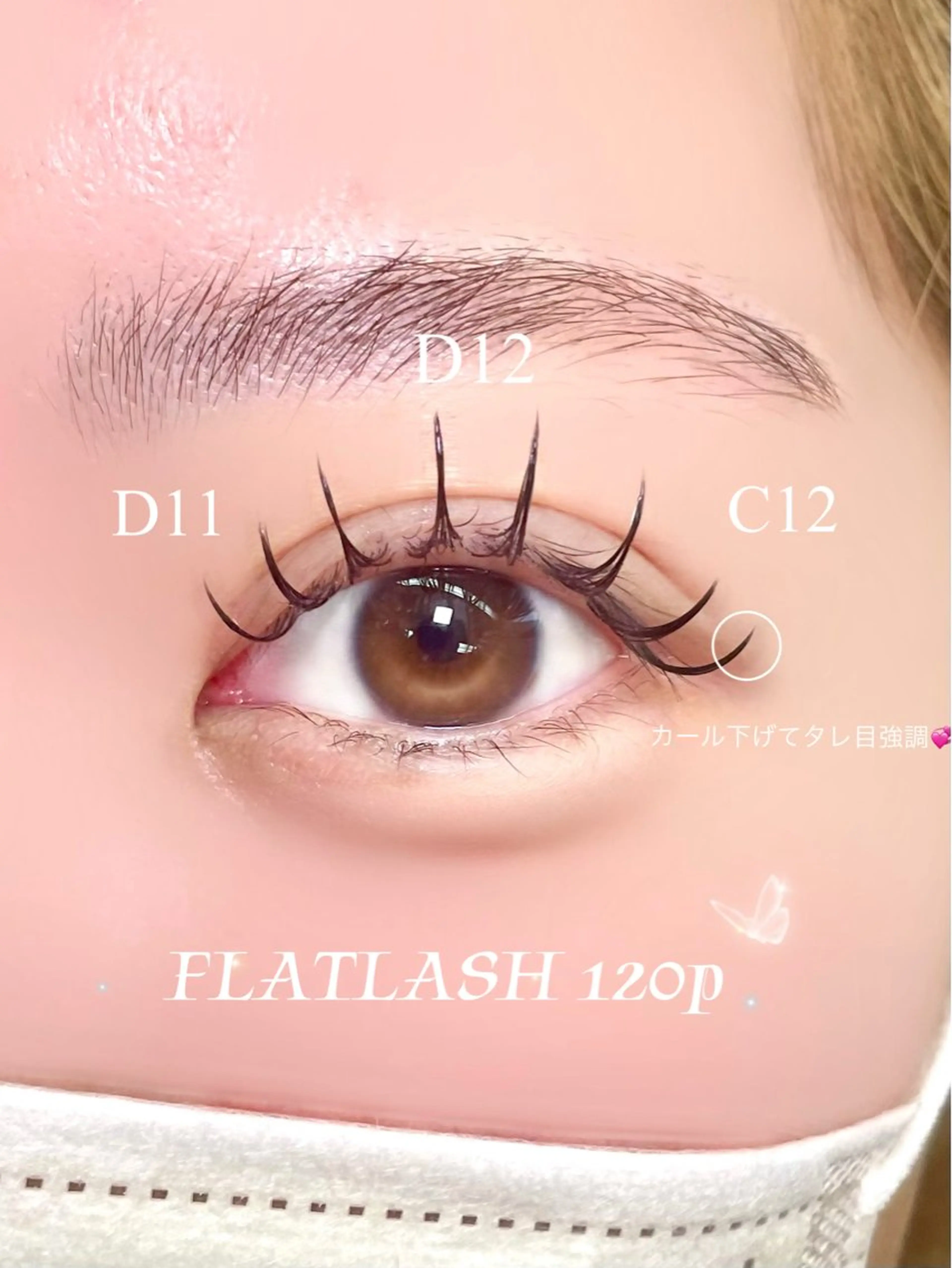 🎀フラットラッシュ120本🎀 コーティング付🫧の写真