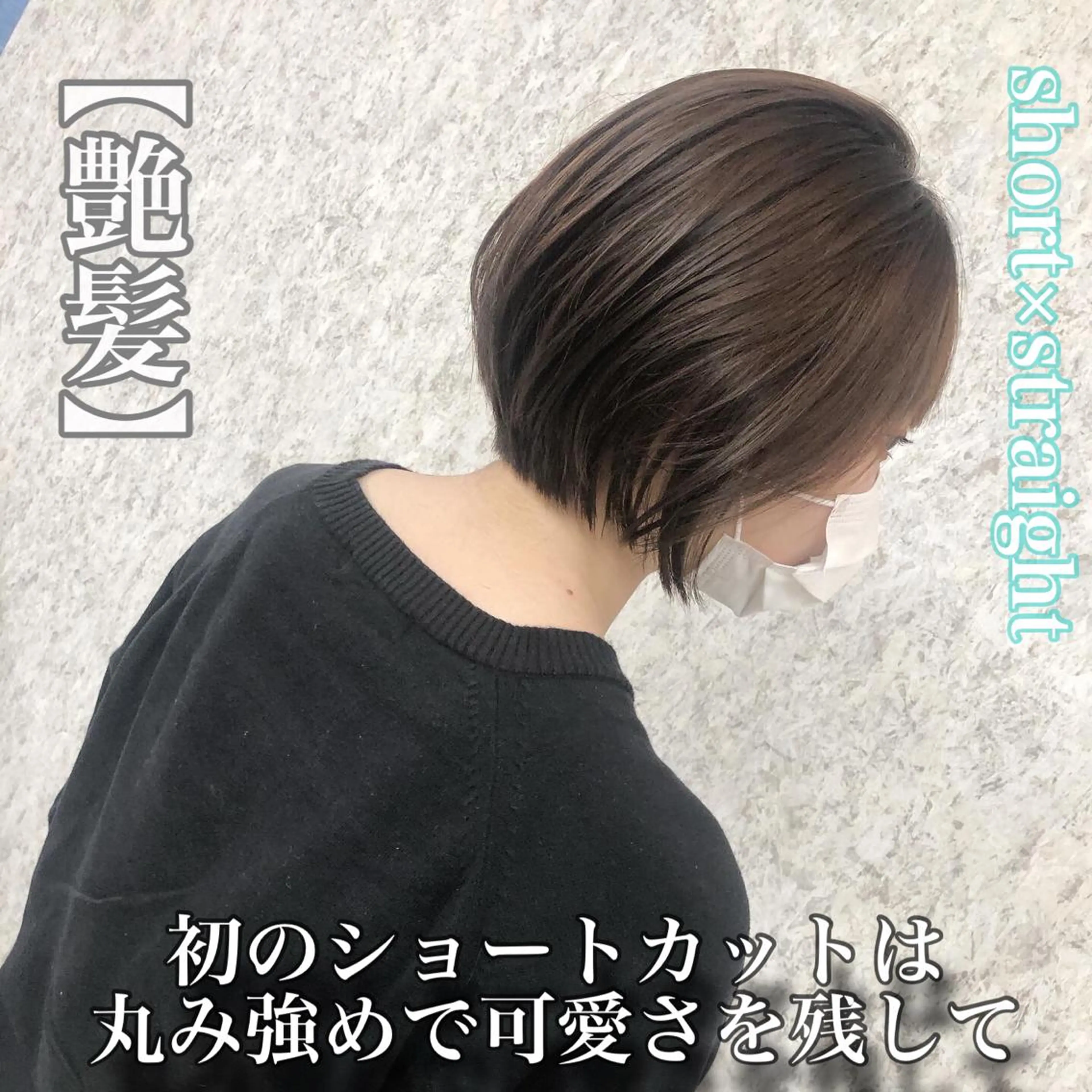 ショート ノアヘアデザイン町田店所属・似合わせボブ特化 mayaのヘアスタイル