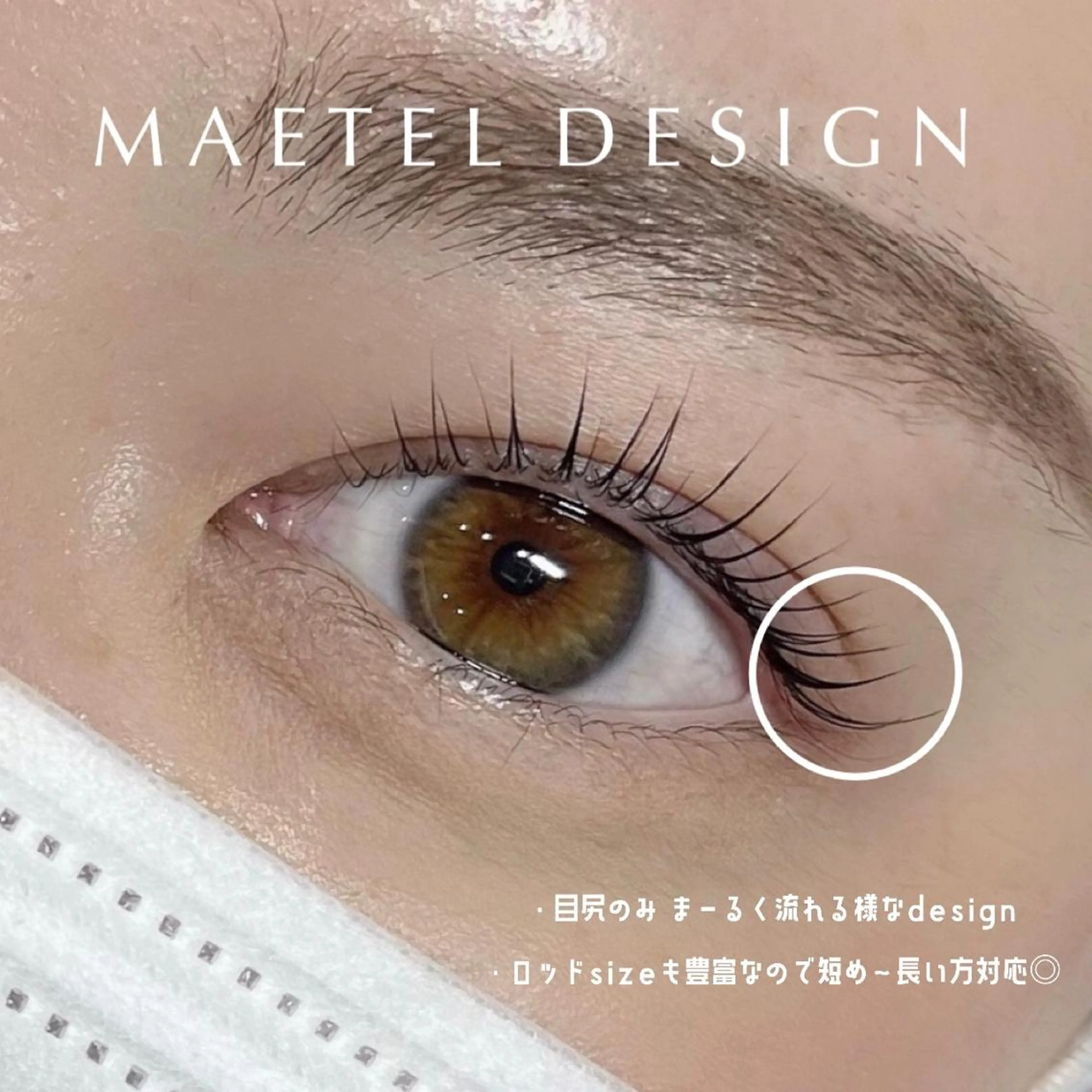 マツエク・マツパ eyelist 🤍 chisa.のマツエク・マツパデザイン