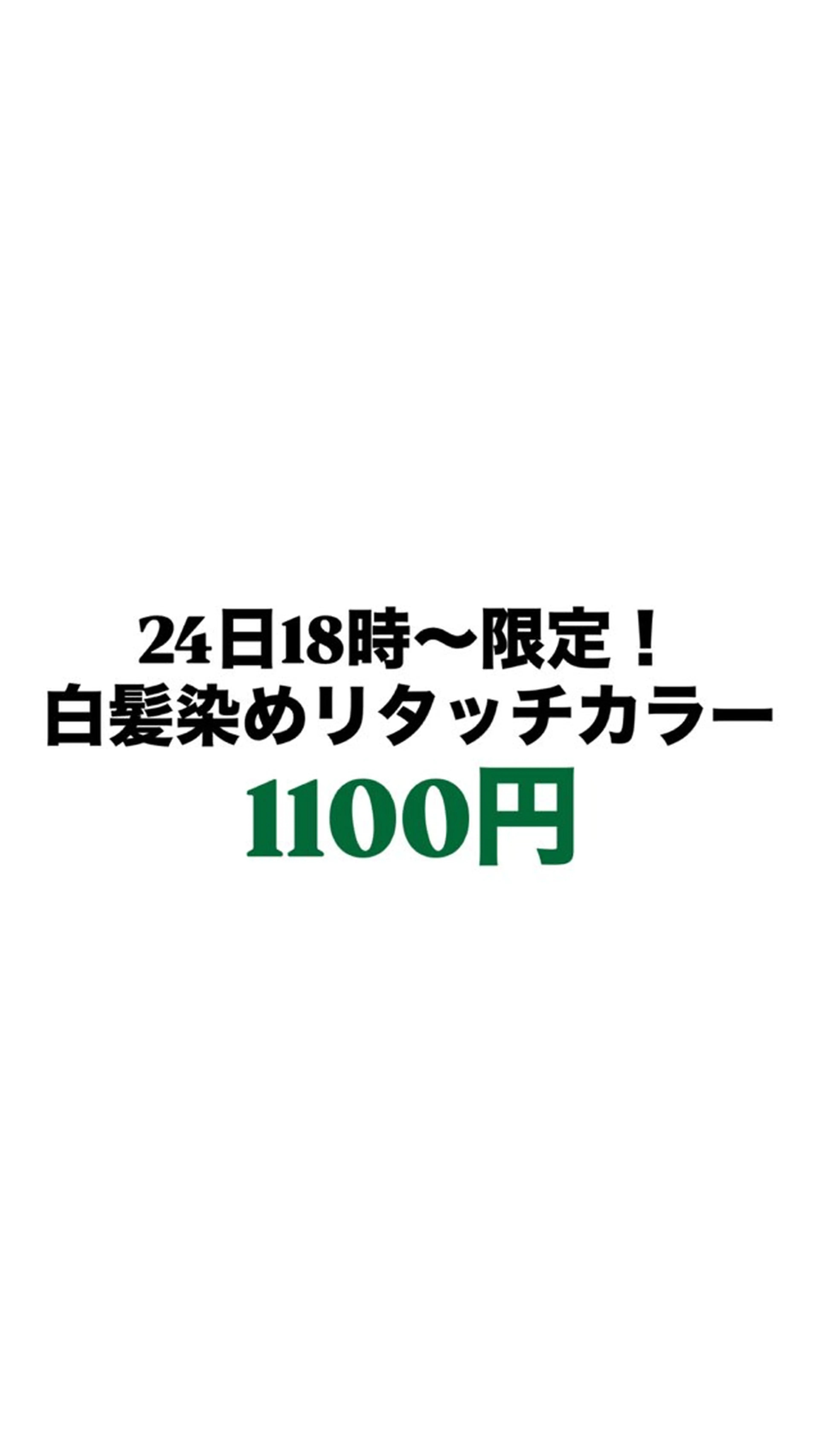 カラー ヘアカラー 24日18時〜限定 🌟白髪カラー　みゆのヘアスタイル