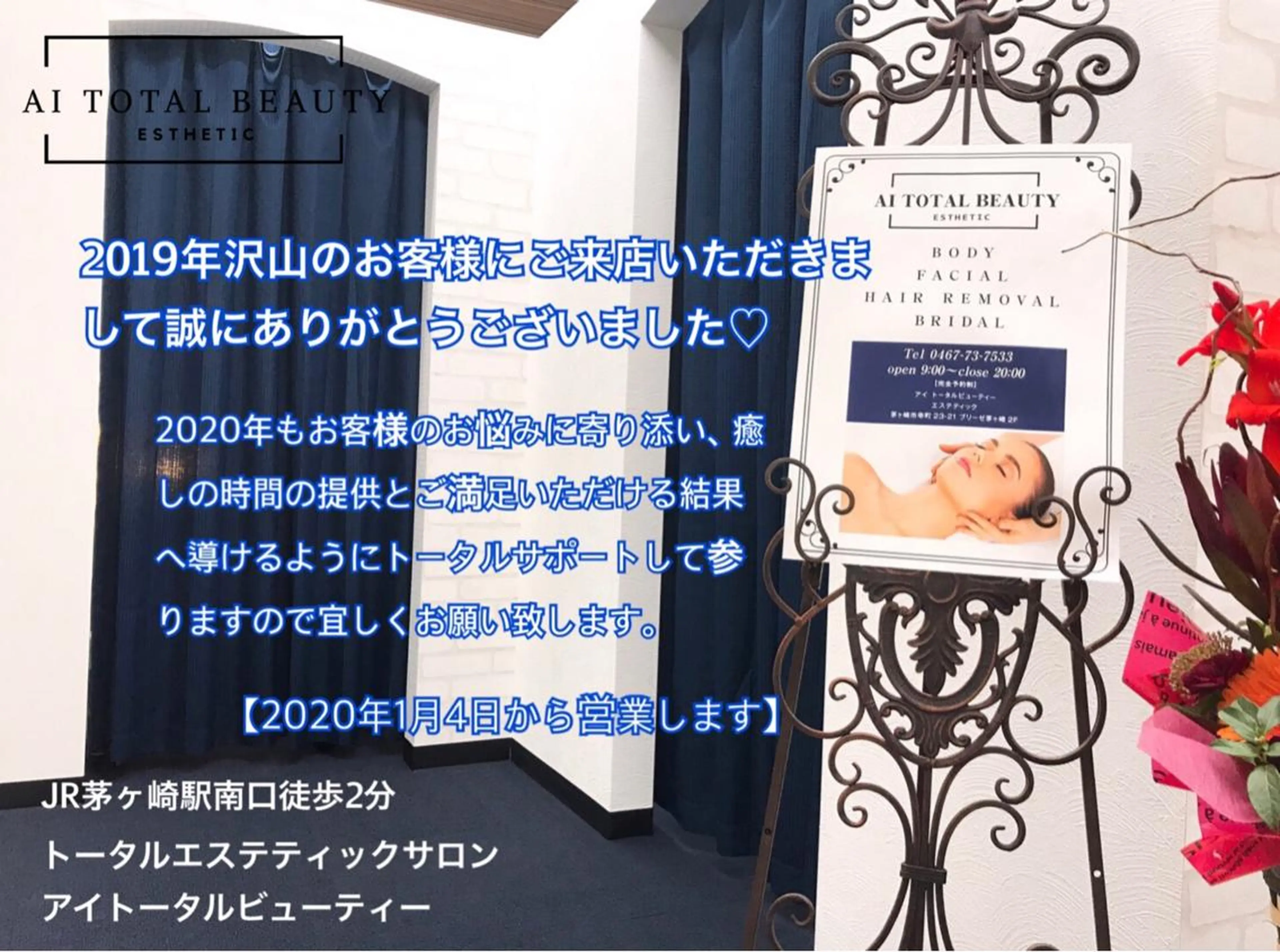 アイトータル ビューティーのエステ・リラクイメージ