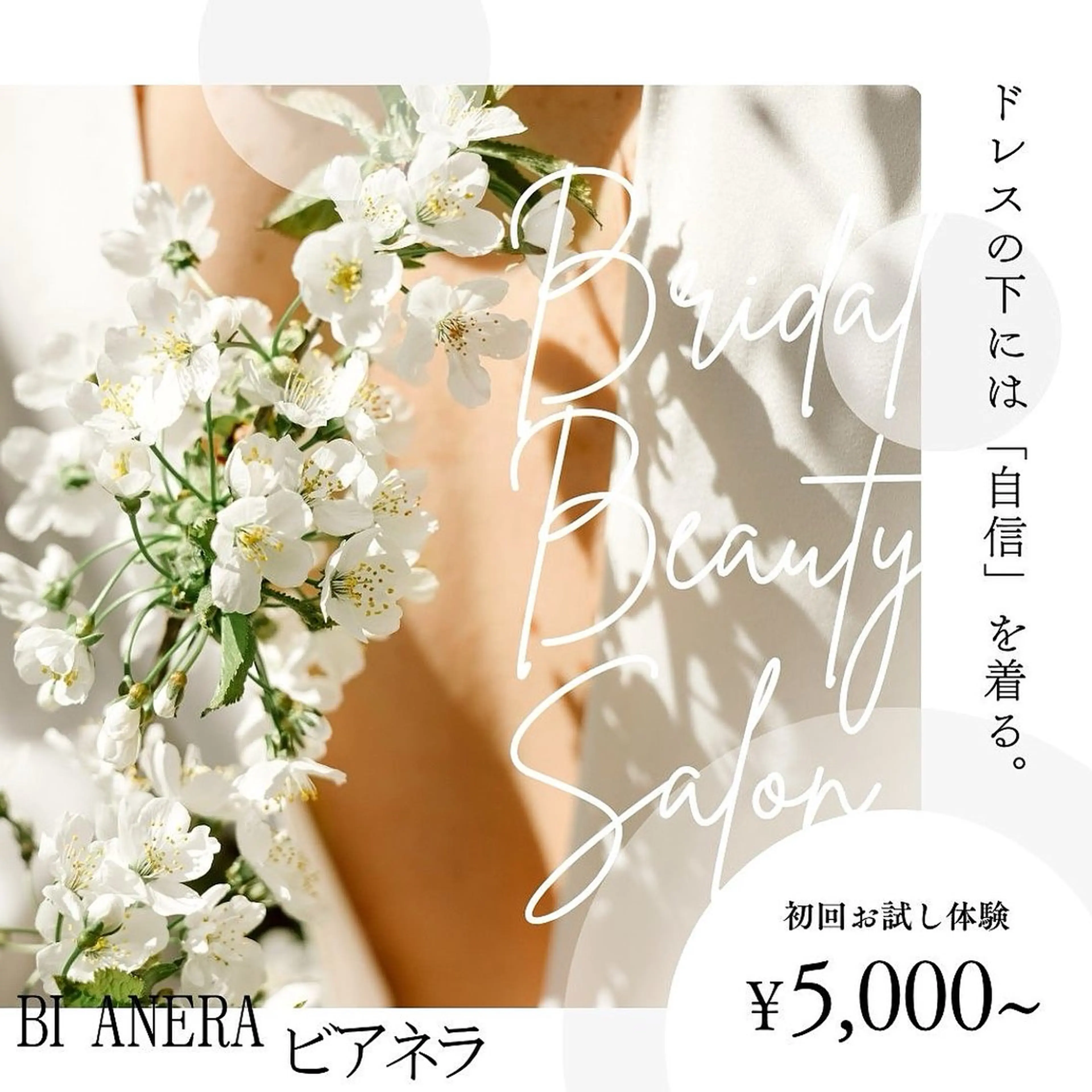 エステ リラク デ・アイム立川所属・美anela ビアネラ石塚仁美のエステ・リラクイメージ