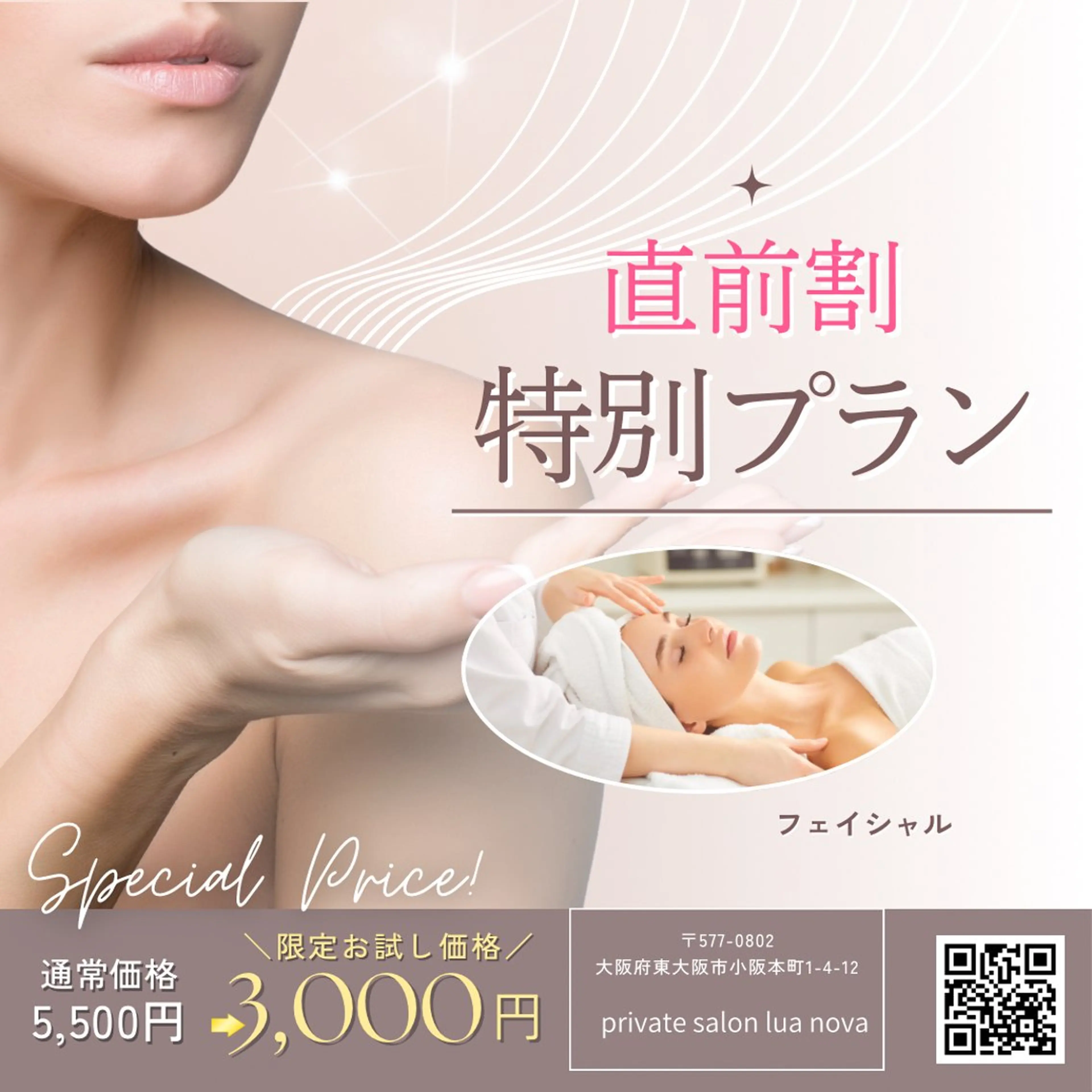 privatesalon　lua  nova所属・lua novaのエステ・リラクイメージ