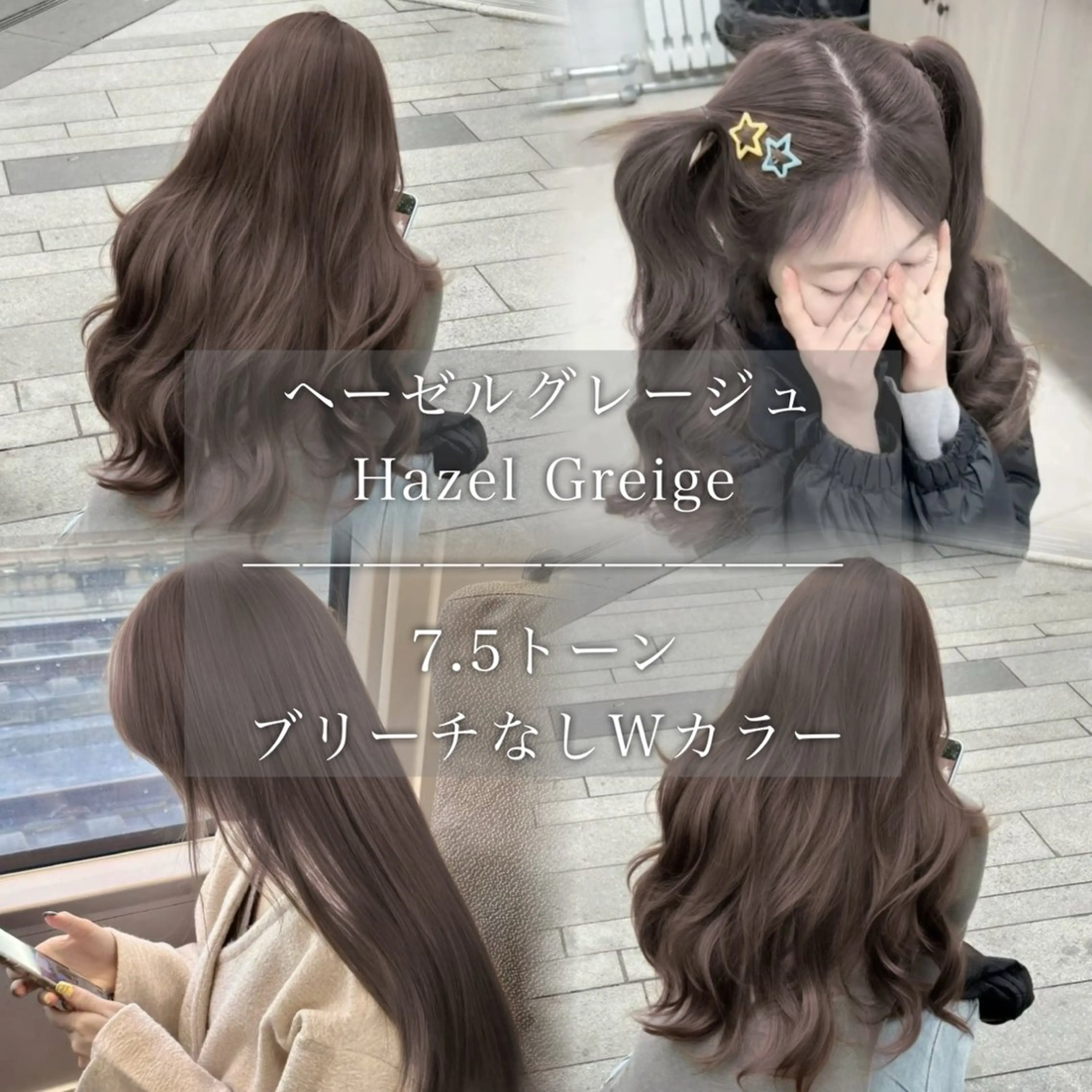 カラー 透明感/グレージュ/ ベージュ/るな🪽のヘアスタイル