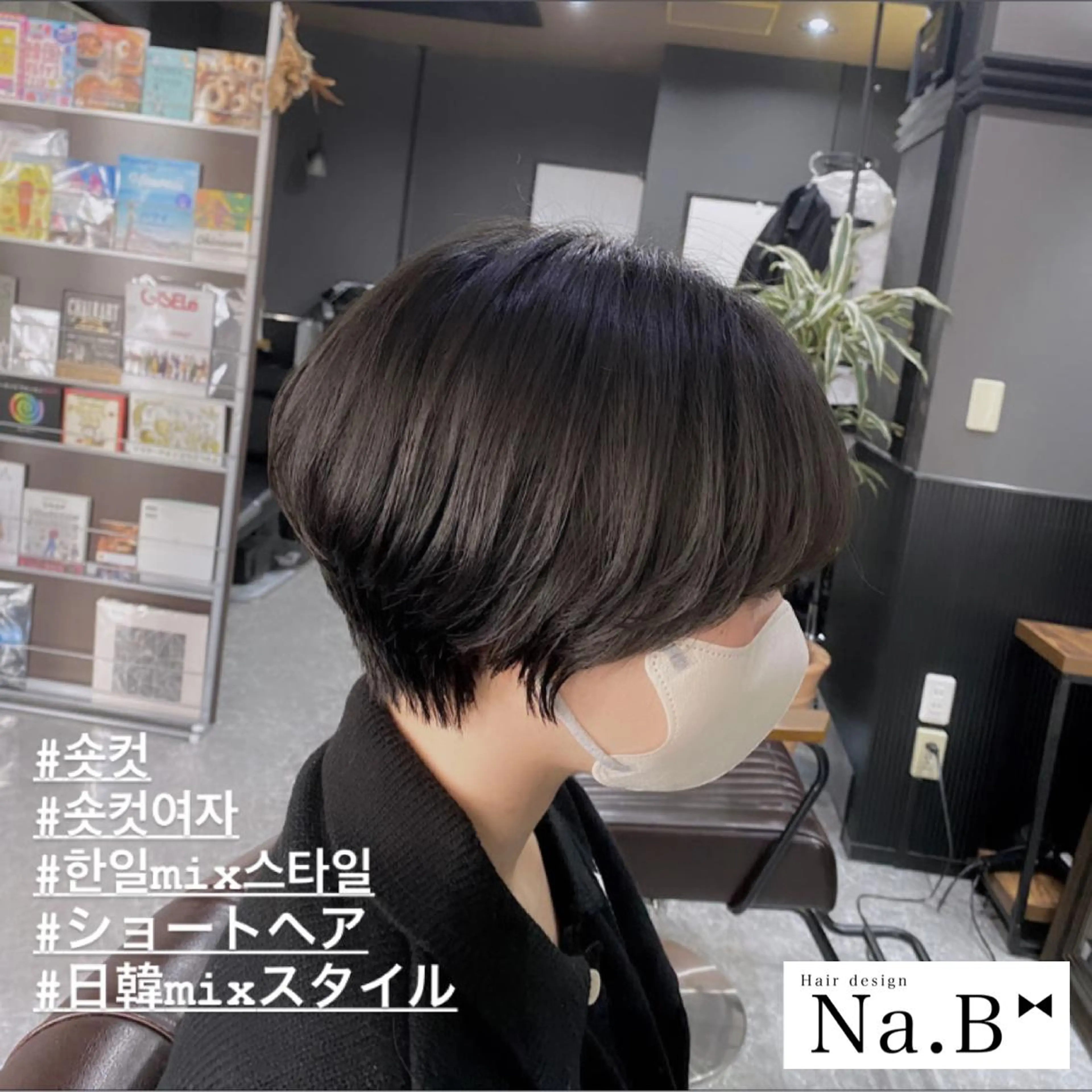 ショート Hair design Na.B所属・ジユン 지윤のヘアスタイル