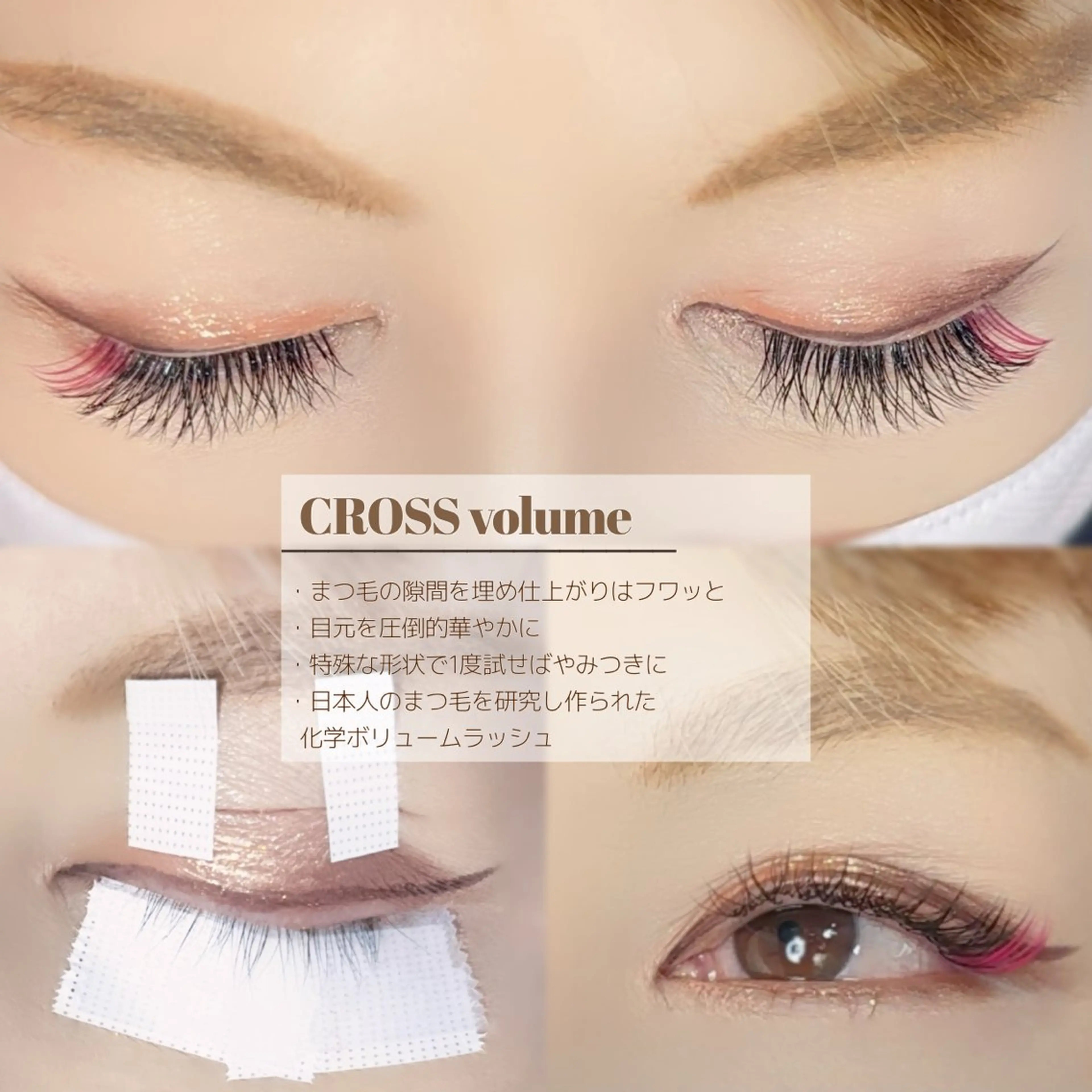 マツエク・マツパ マツエク Enchante 京都河原町のマツエク・マツパデザイン