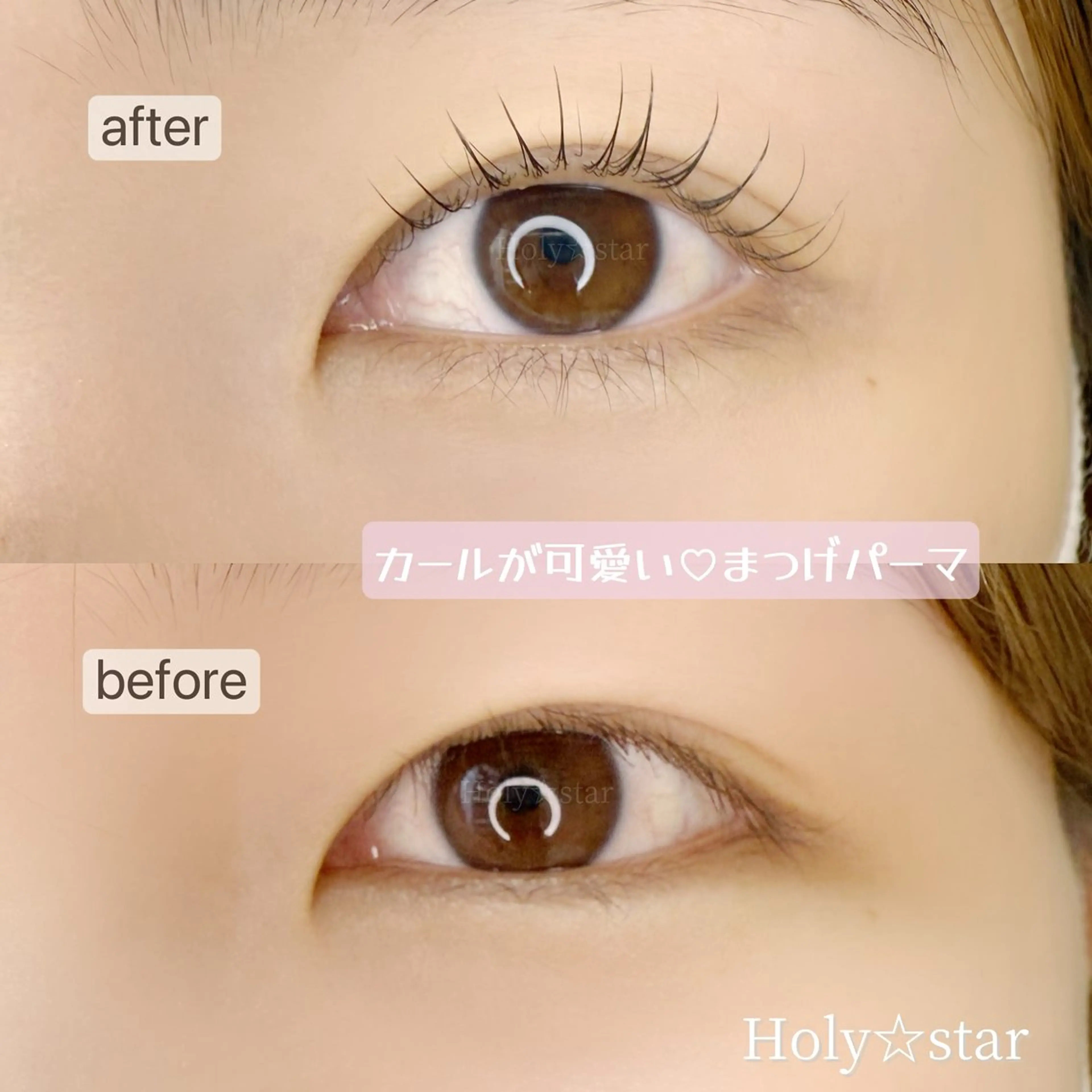 マツエク・マツパ まつげパーマ Holy☆star 【ホーリースター】のマツエク・マツパデザイン