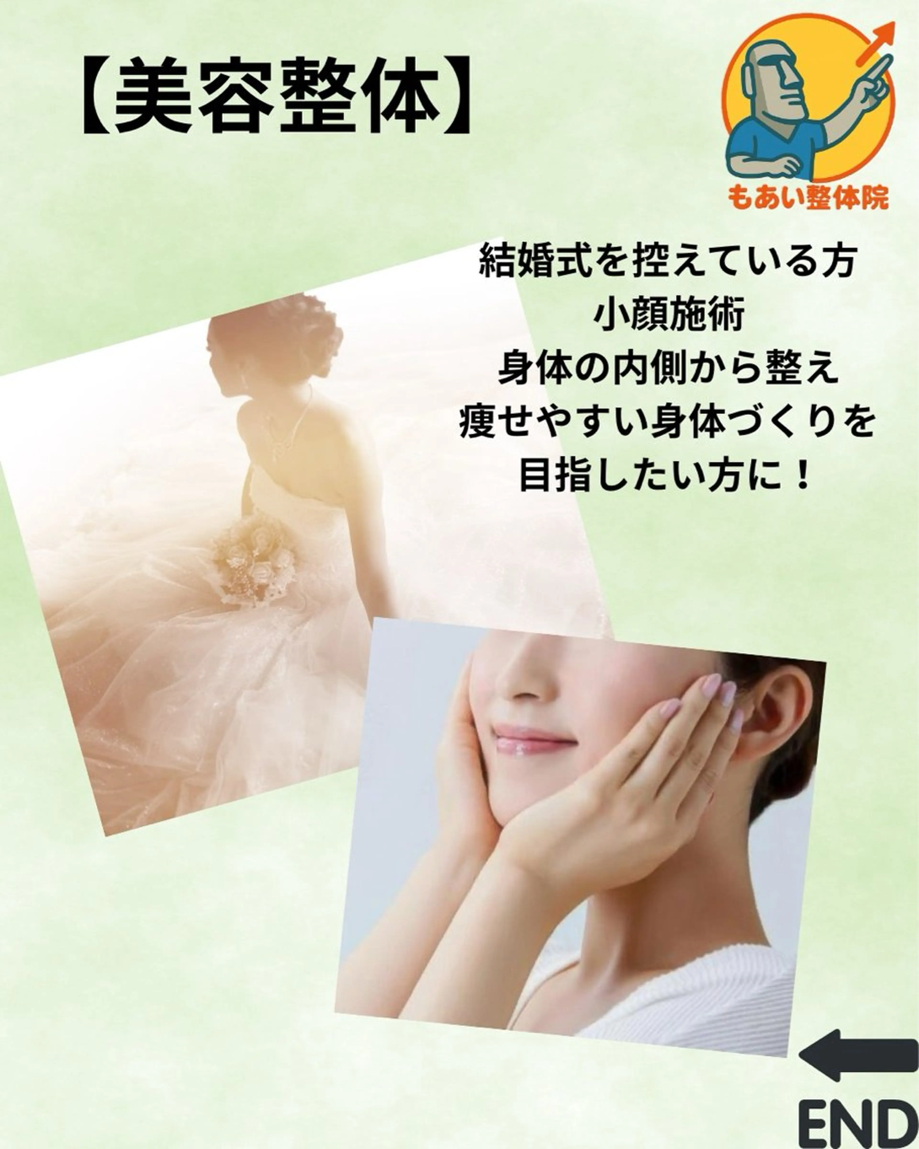 【ミニモ限定】【美容整体】猫背、小顔 見た目を変える美容整体 オーダーメイド施術＋骨盤矯正75分コースの写真