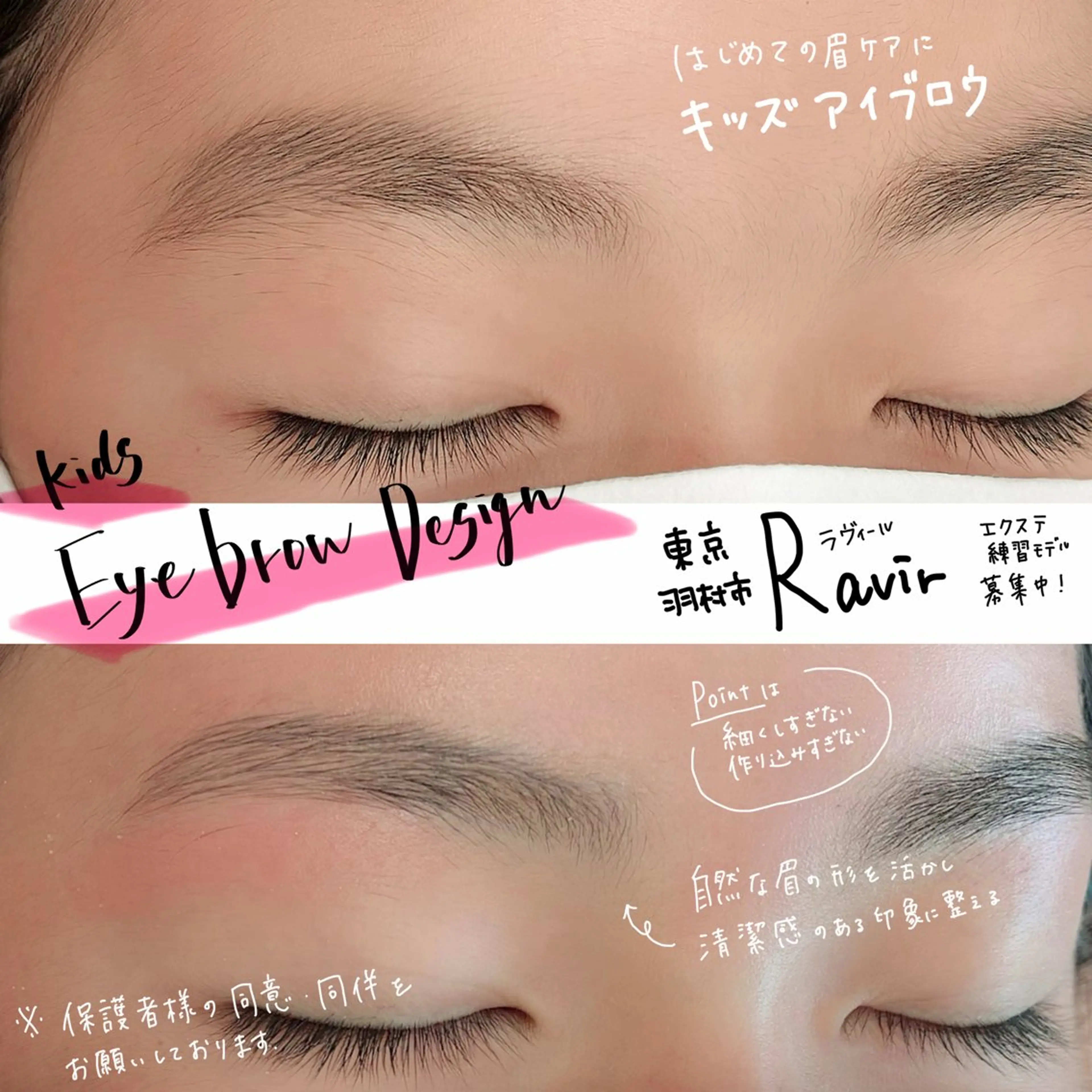 アイブロウ ワックス脱毛 眉カット Ravir Omataのマツエク・マツパデザイン