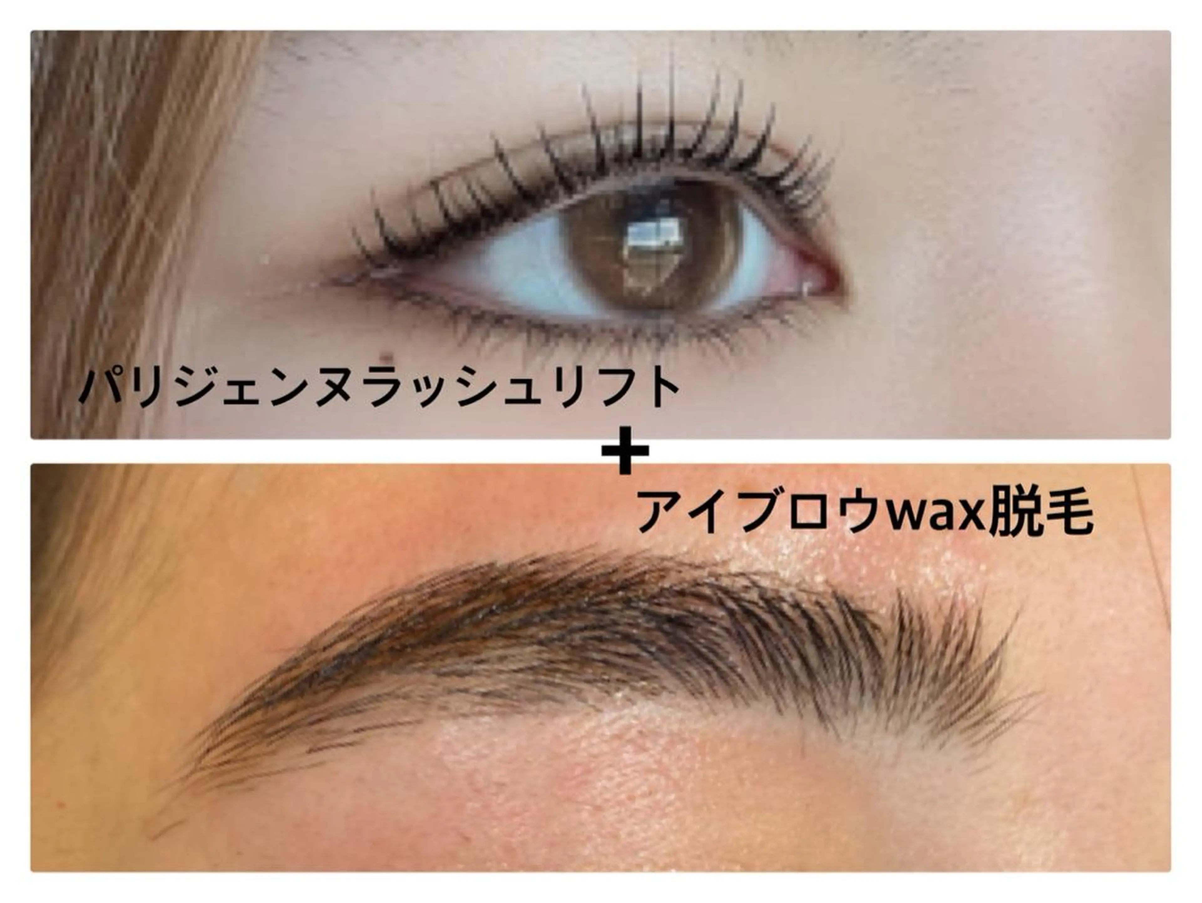 マツエク・マツパ パリジェンヌラッシュリフト たねむら みきのマツエク・マツパデザイン