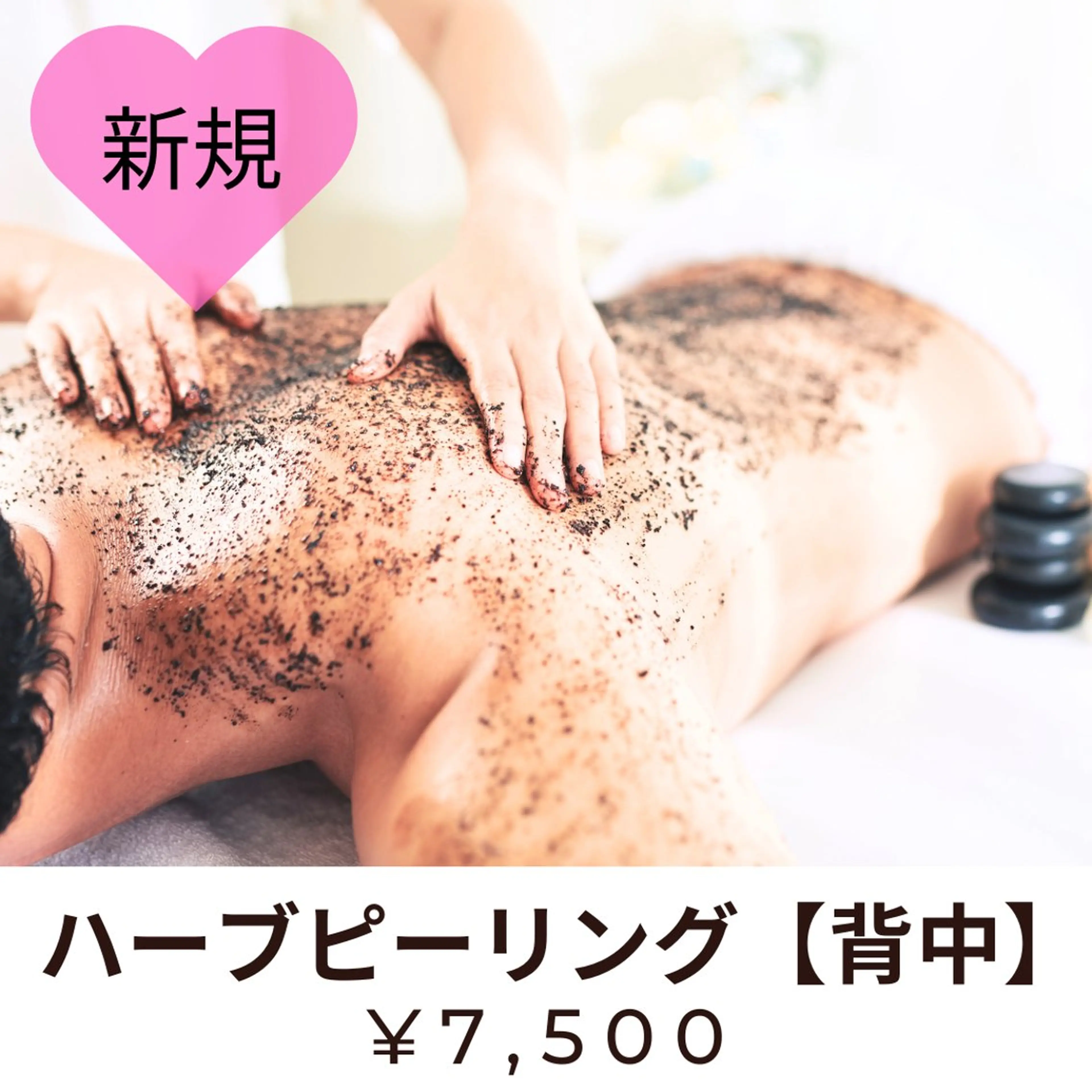 【ご新規様】ハーブピーリング🌿【剥離無】【背中】✨炎症ニキビ・毛穴改善🌿の写真