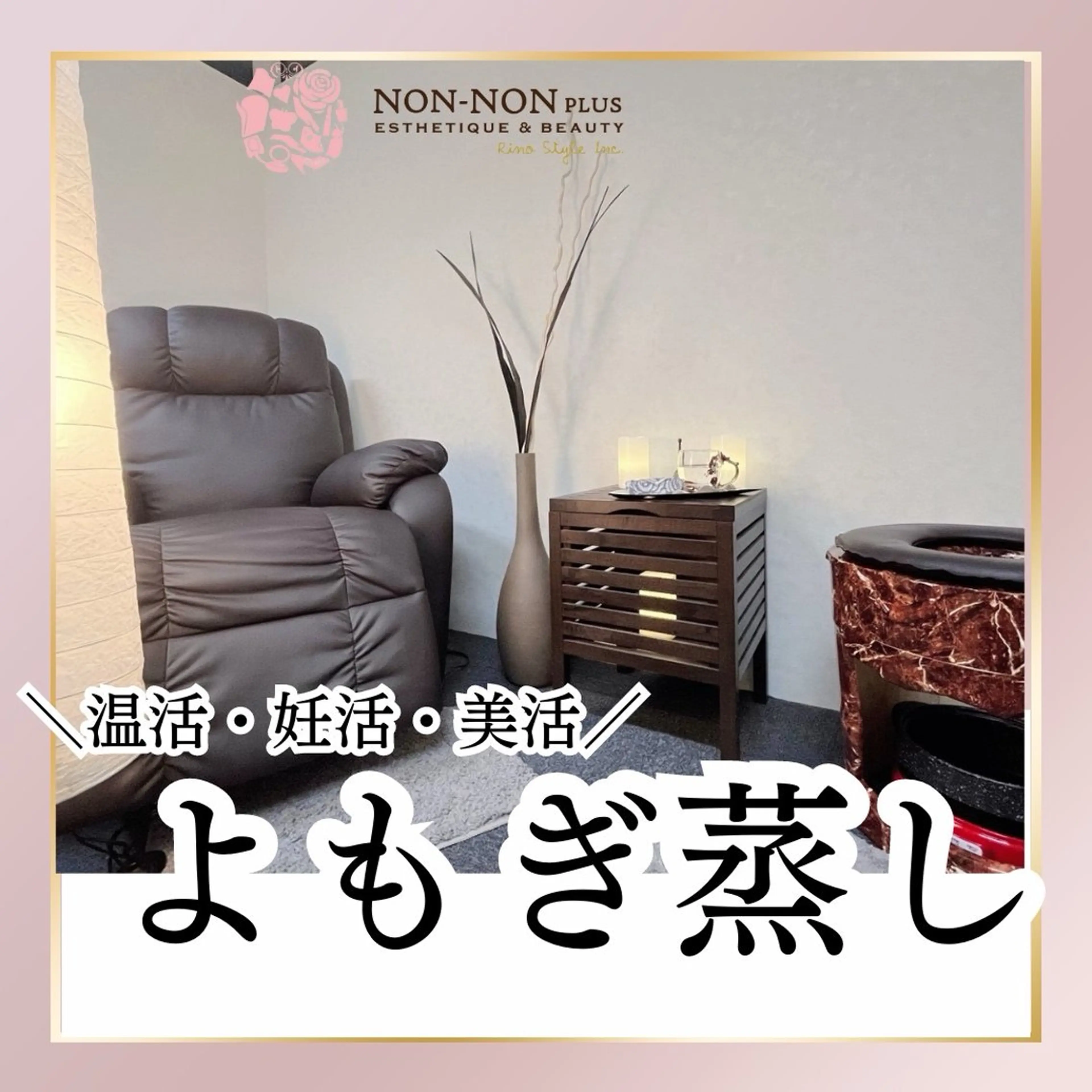 エステ リラク NON-NONプラス 大人の本気痩身のエステ・リラクイメージ