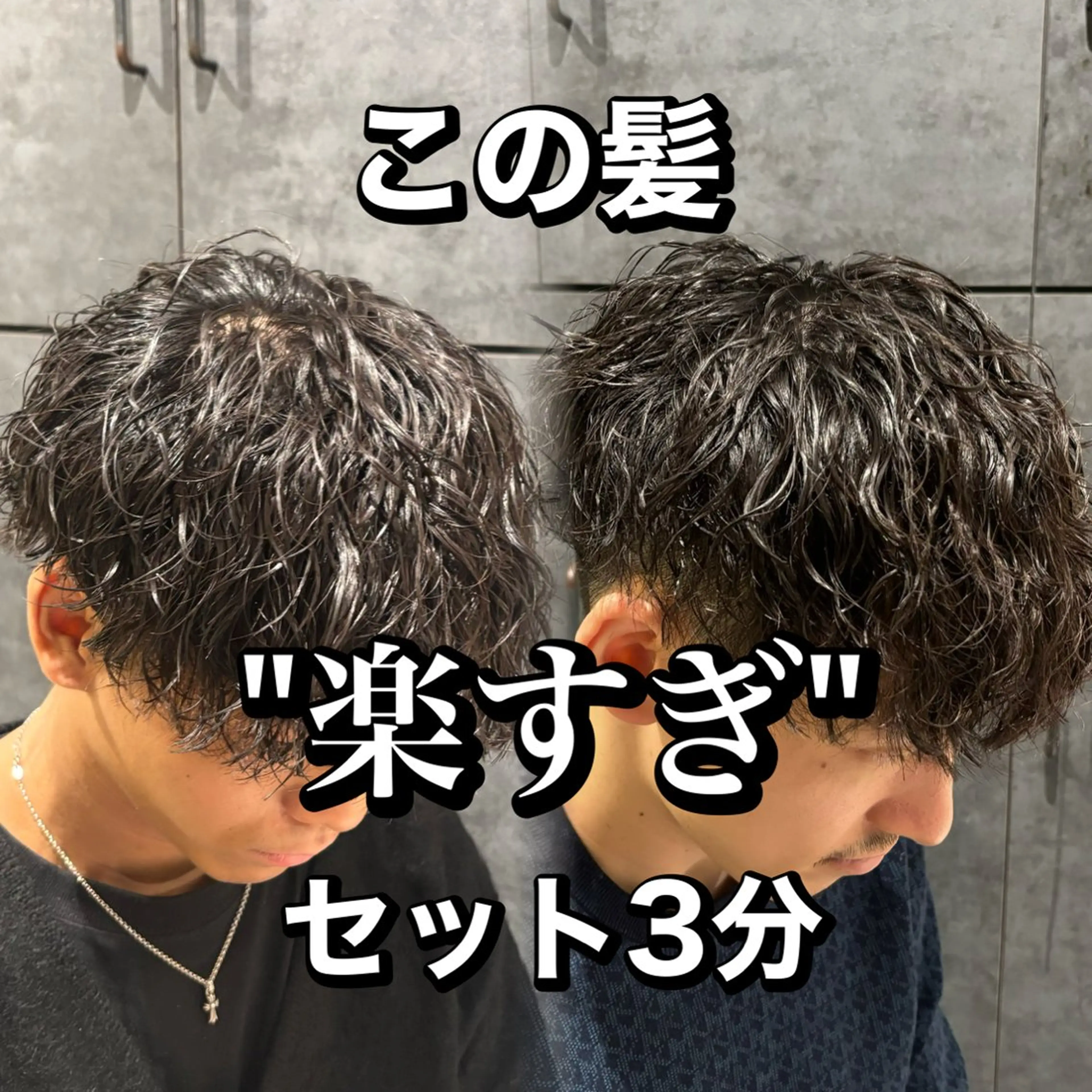 4月新規予約限定！メンズカットパーマの写真