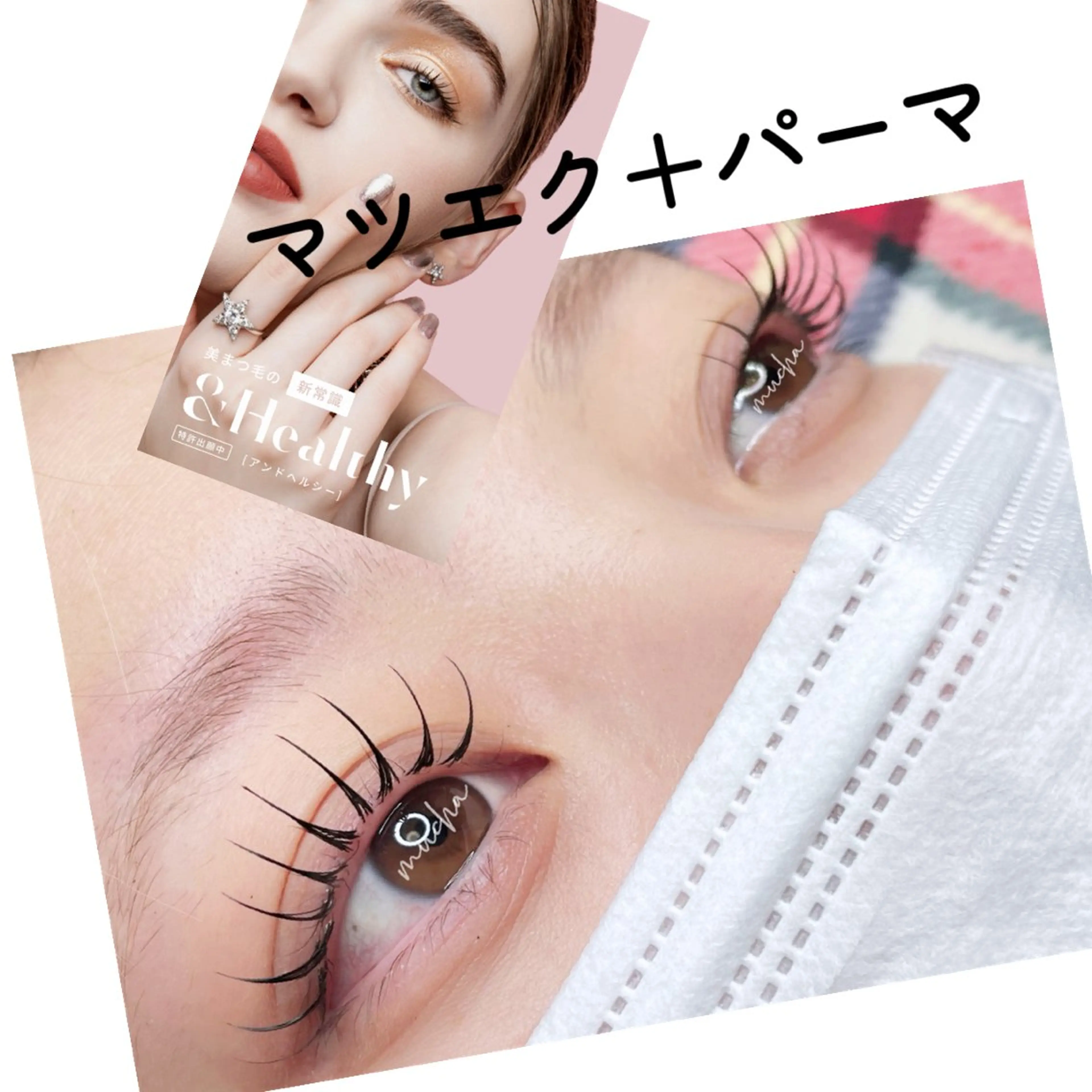 マツエク・マツパ Cカール フラットラッシュ マツエク eyelash muchaのマツエク・マツパデザイン