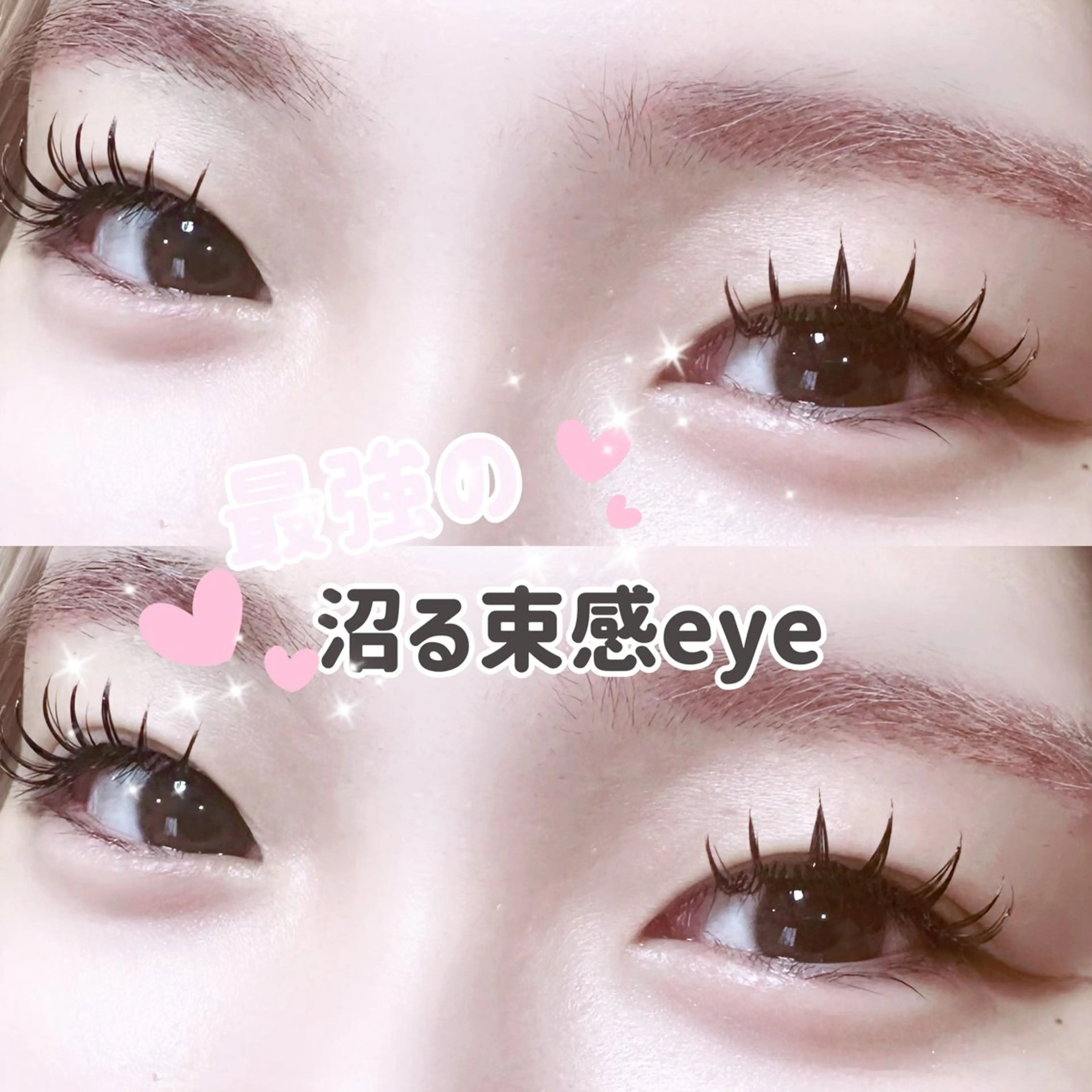 マツエク・マツパ 束感まつ毛 ナチュラル 井林 悠のマツエク・マツパデザイン