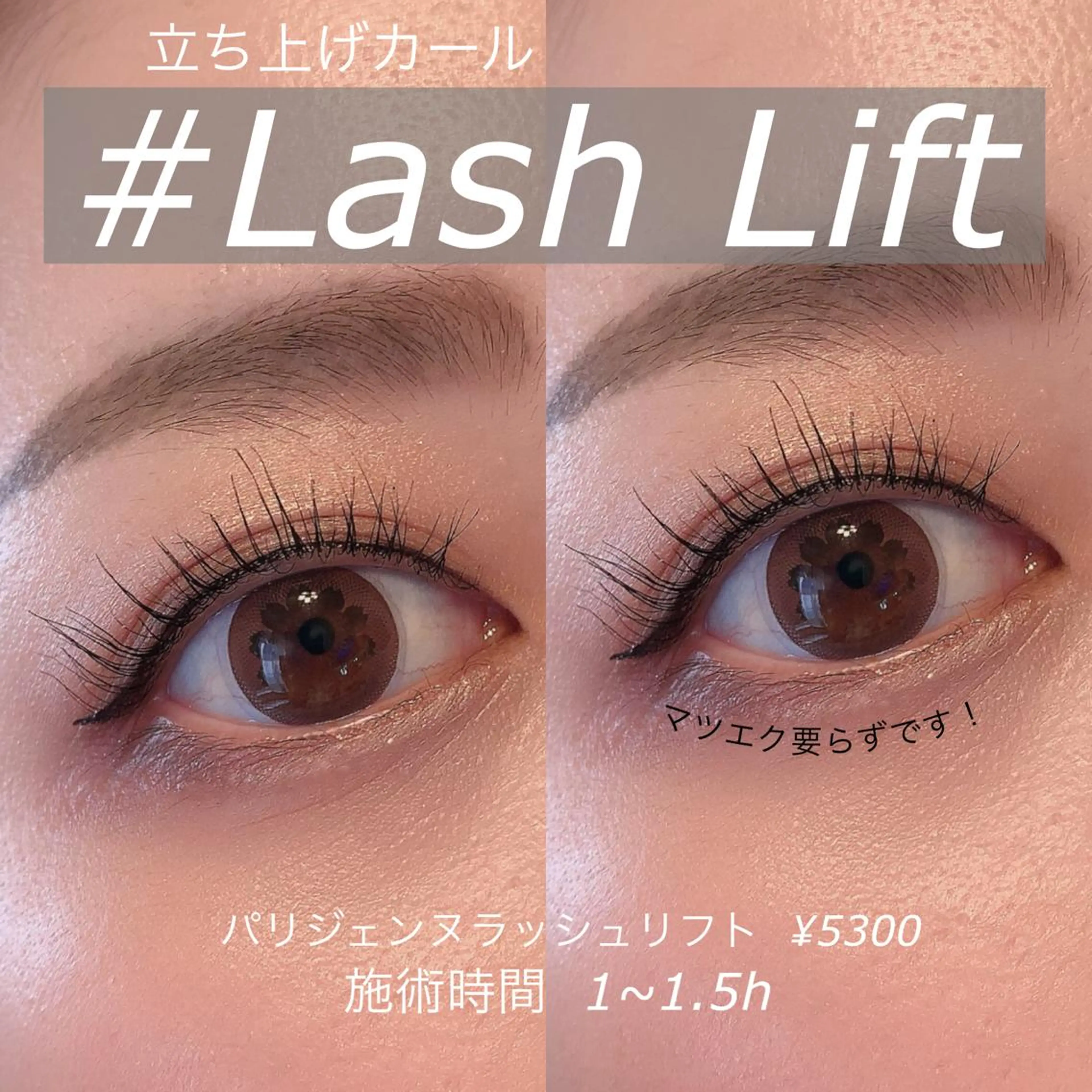 マツエク・マツパ Little Riverのマツエク・マツパデザイン