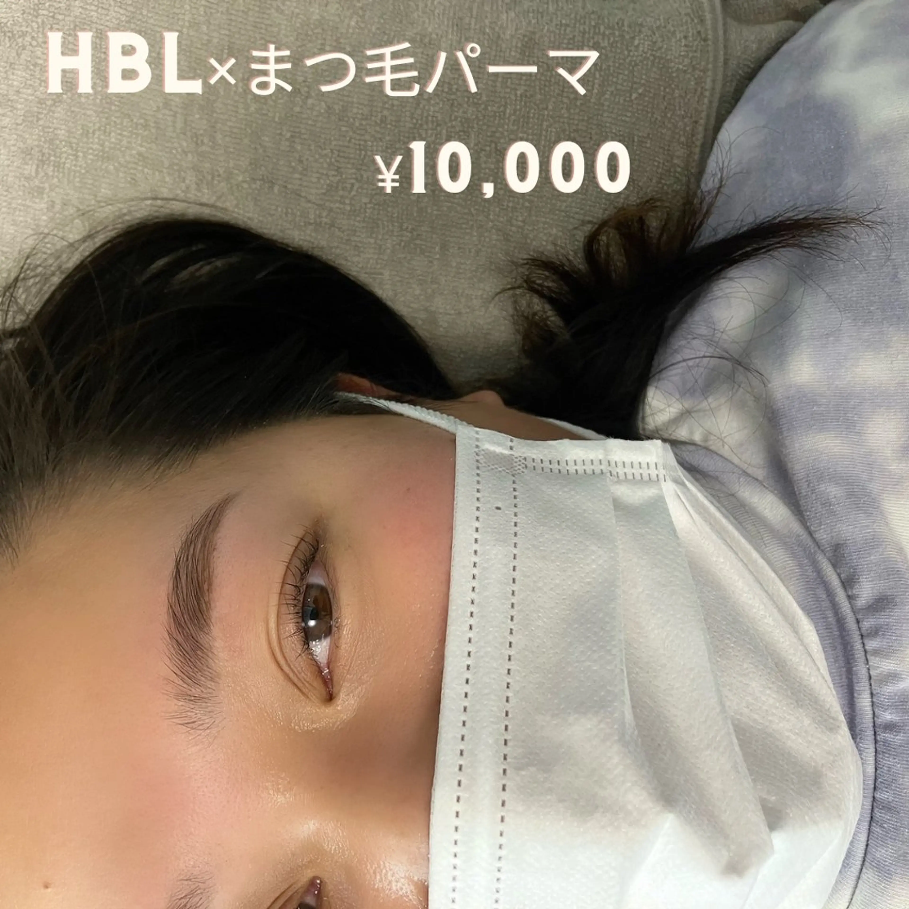 HBL&まつ毛パーマの写真