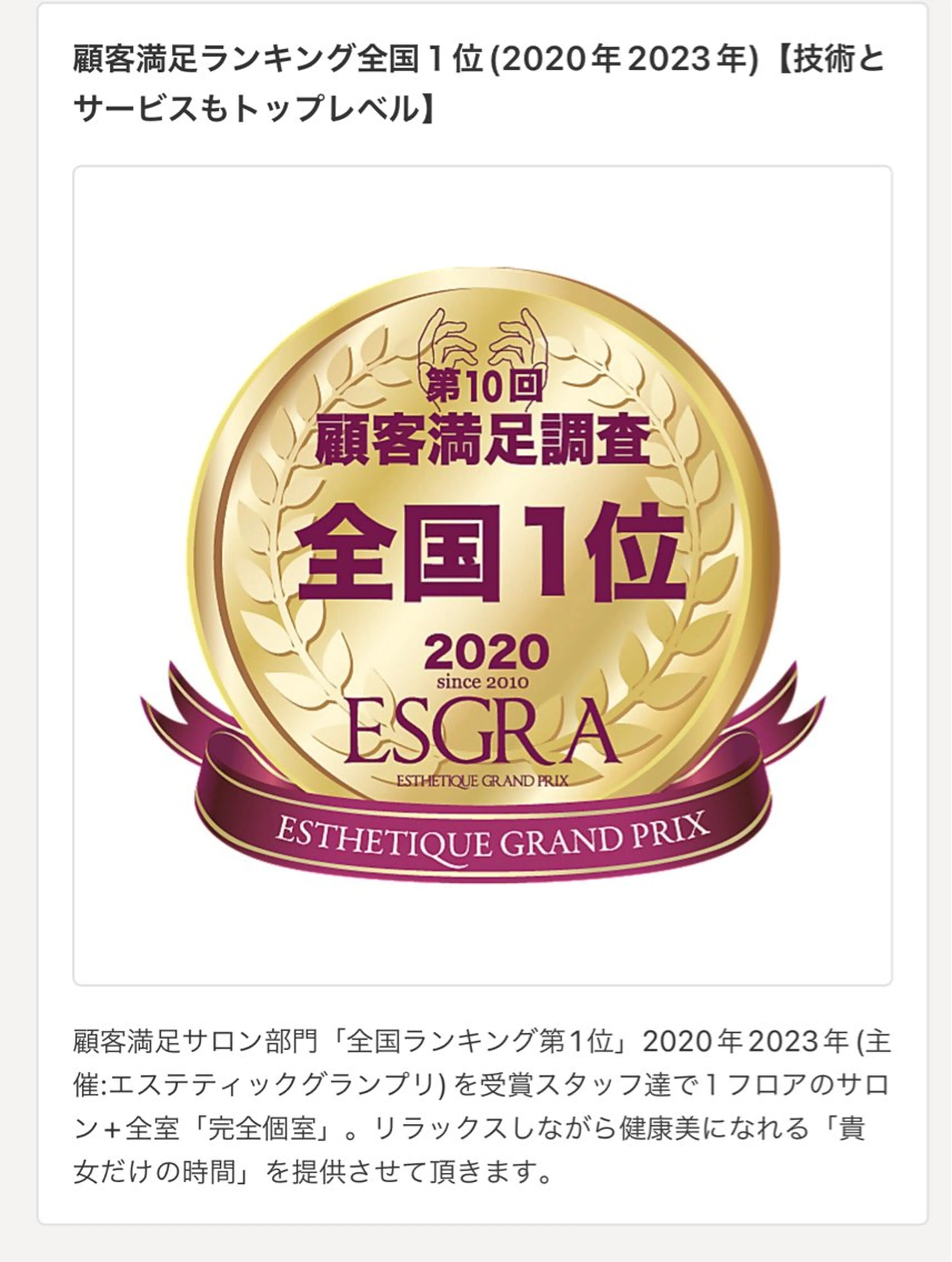 エステ 結果出しダイエット ルメートルセラピーのエステ・リラクイメージ