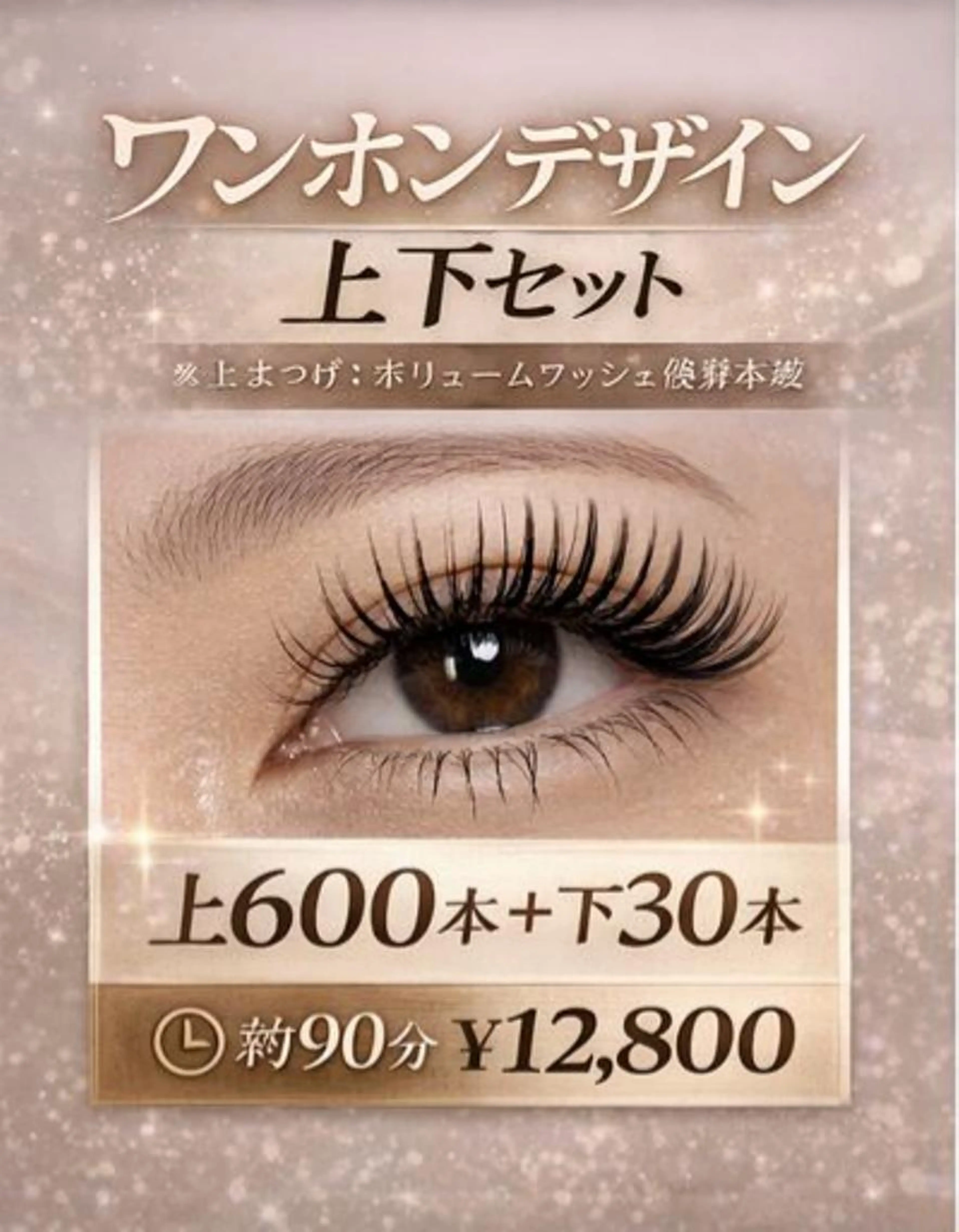 🌿 ワンホンデザイン✖ボリューム（600本）+下まつ毛（30本）の写真