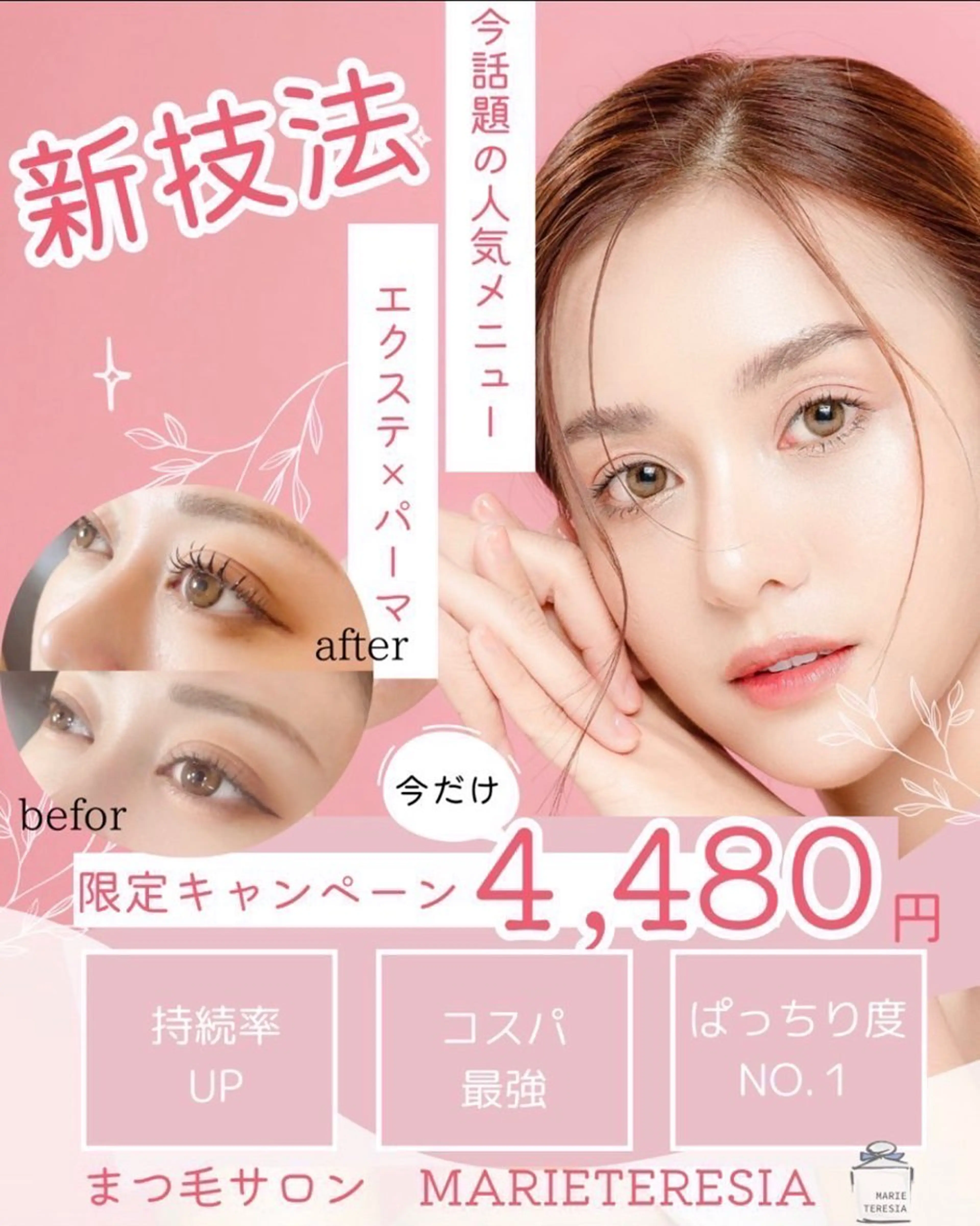 マツエク・マツパ マリーテレジア 錦糸町OGAWAのマツエク・マツパデザイン