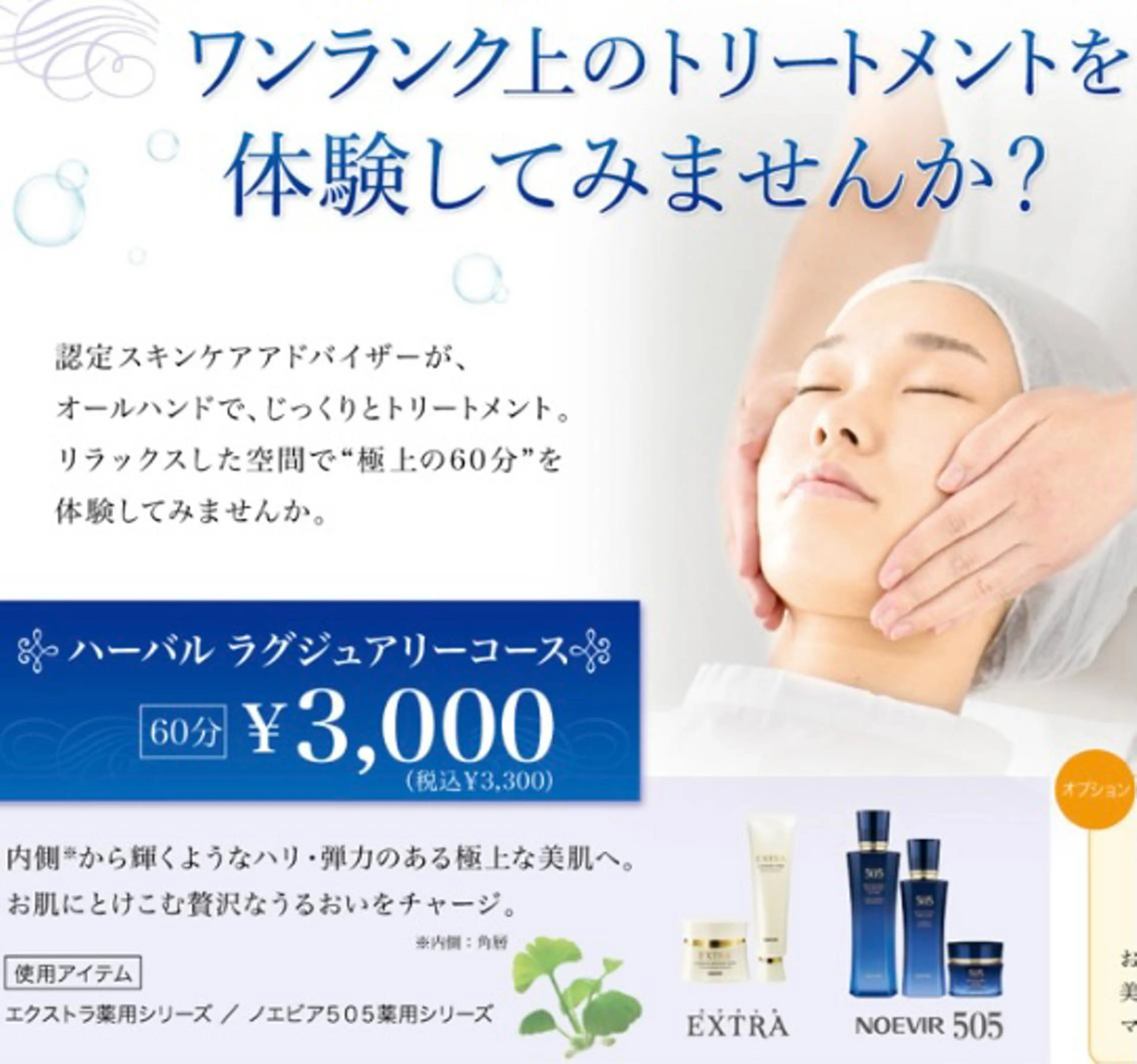 フェイシャルエステ（ラグジュアリーコース）カウンセリング込みの写真