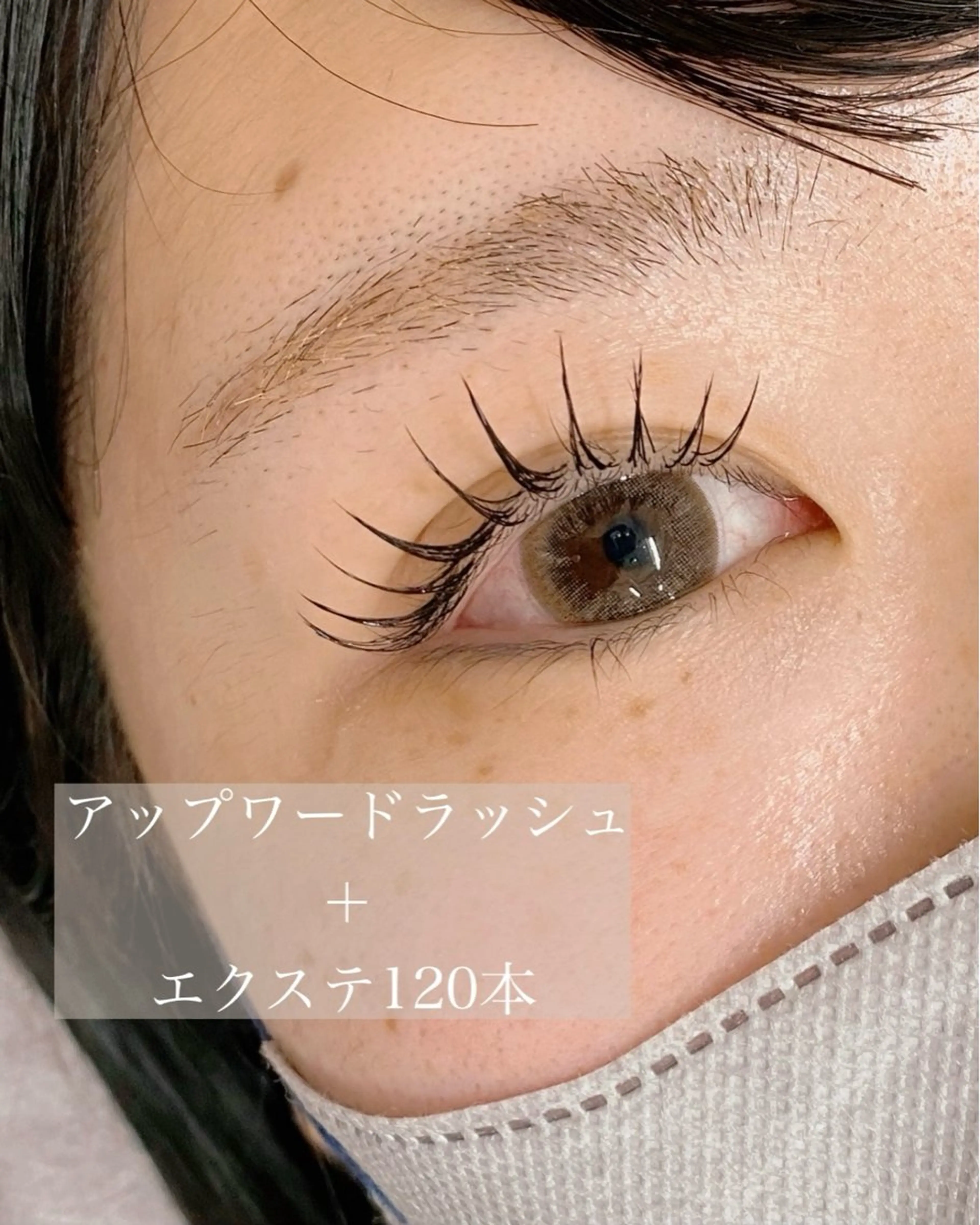 マツエク・マツパ アップワードラッシュ マツエク レヴ lev.のマツエク・マツパデザイン