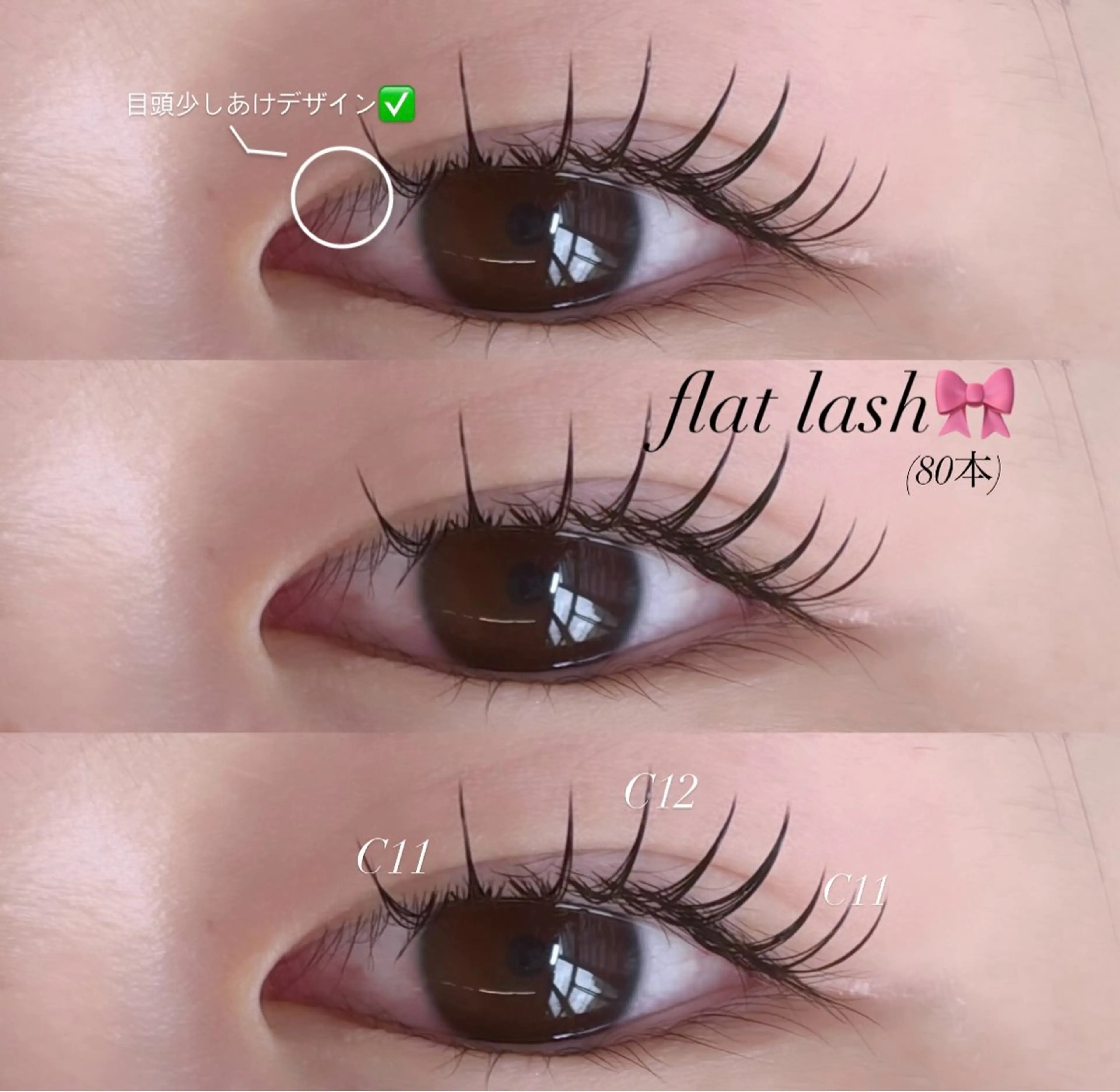 マツエク・マツパ マツエク eyelist 福原のマツエク・マツパデザイン