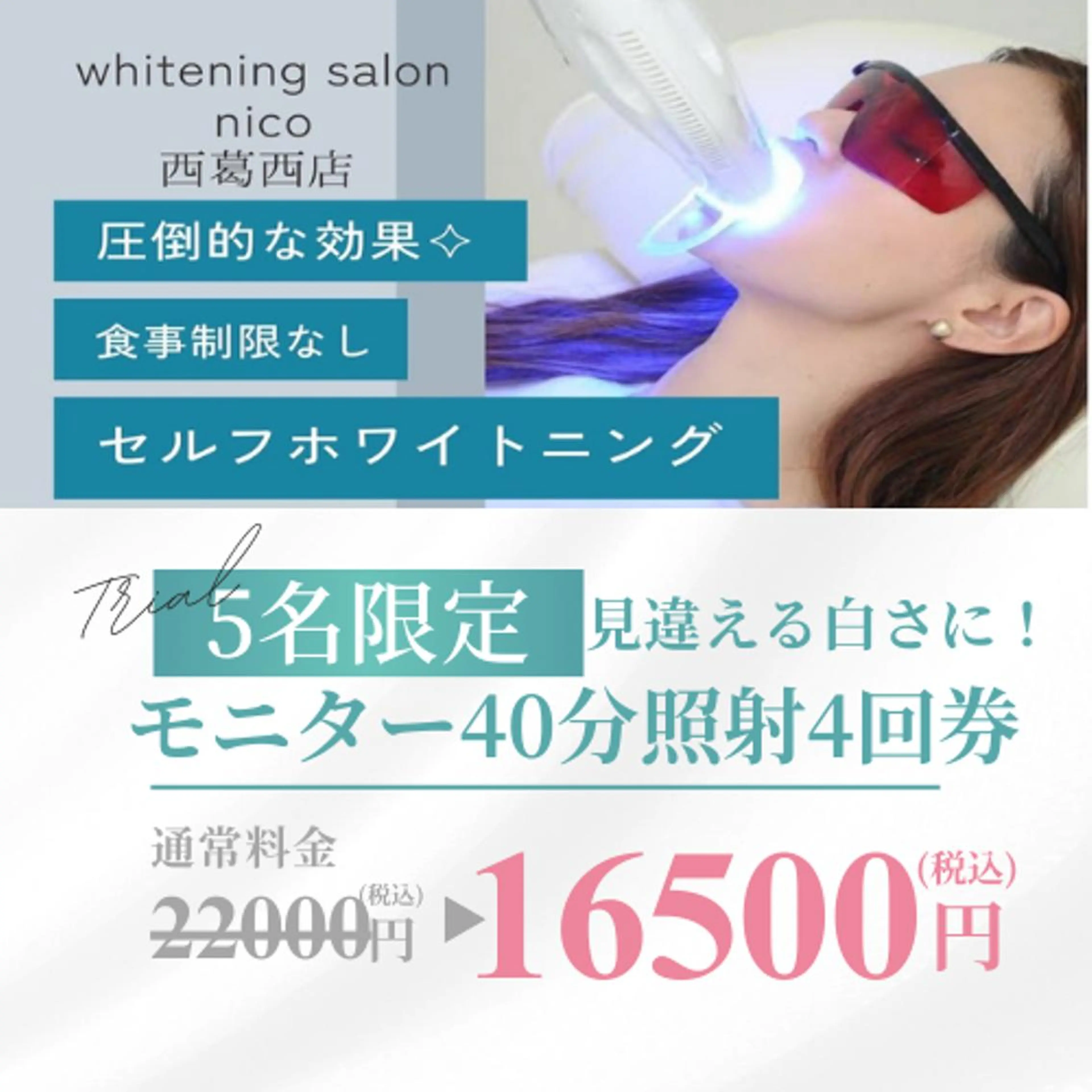 【先着5名様限定】40分×4回 モニター価格で効果を実感!の写真