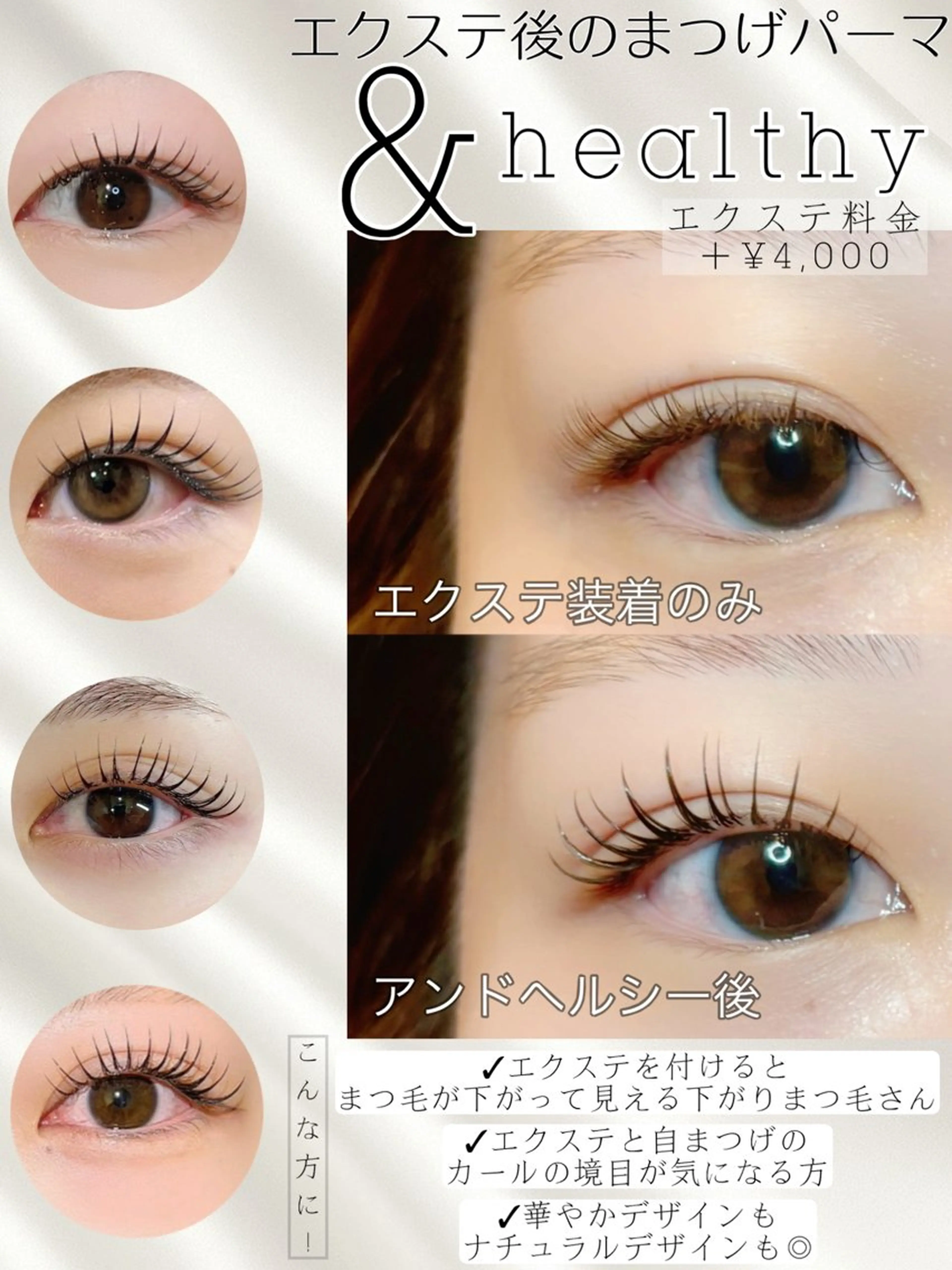 マツエク・マツパ 韓国風マツエク Teresa/ トップアイリストのマツエク・マツパデザイン