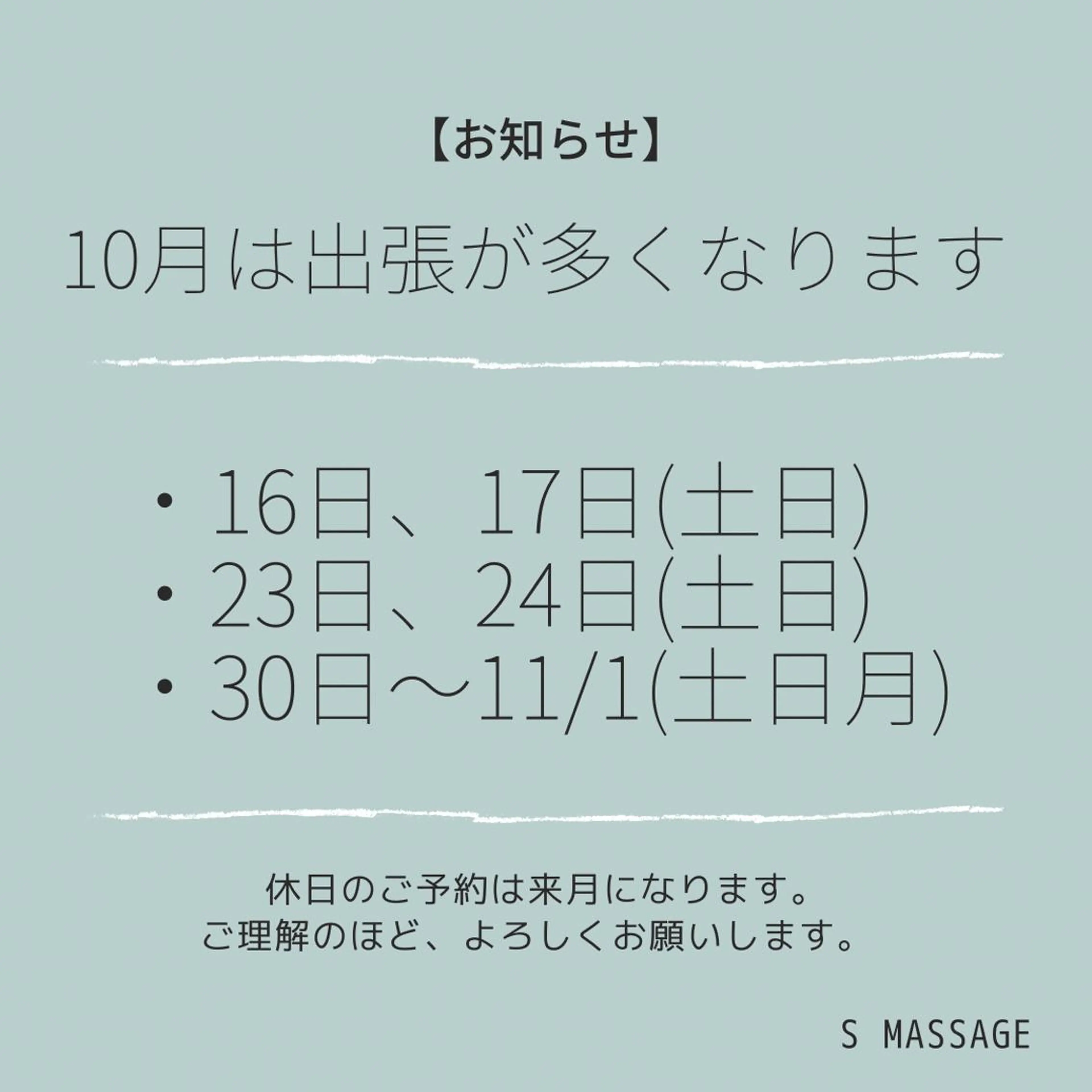 S MASSAGE 今村のエステ・リラクイメージ