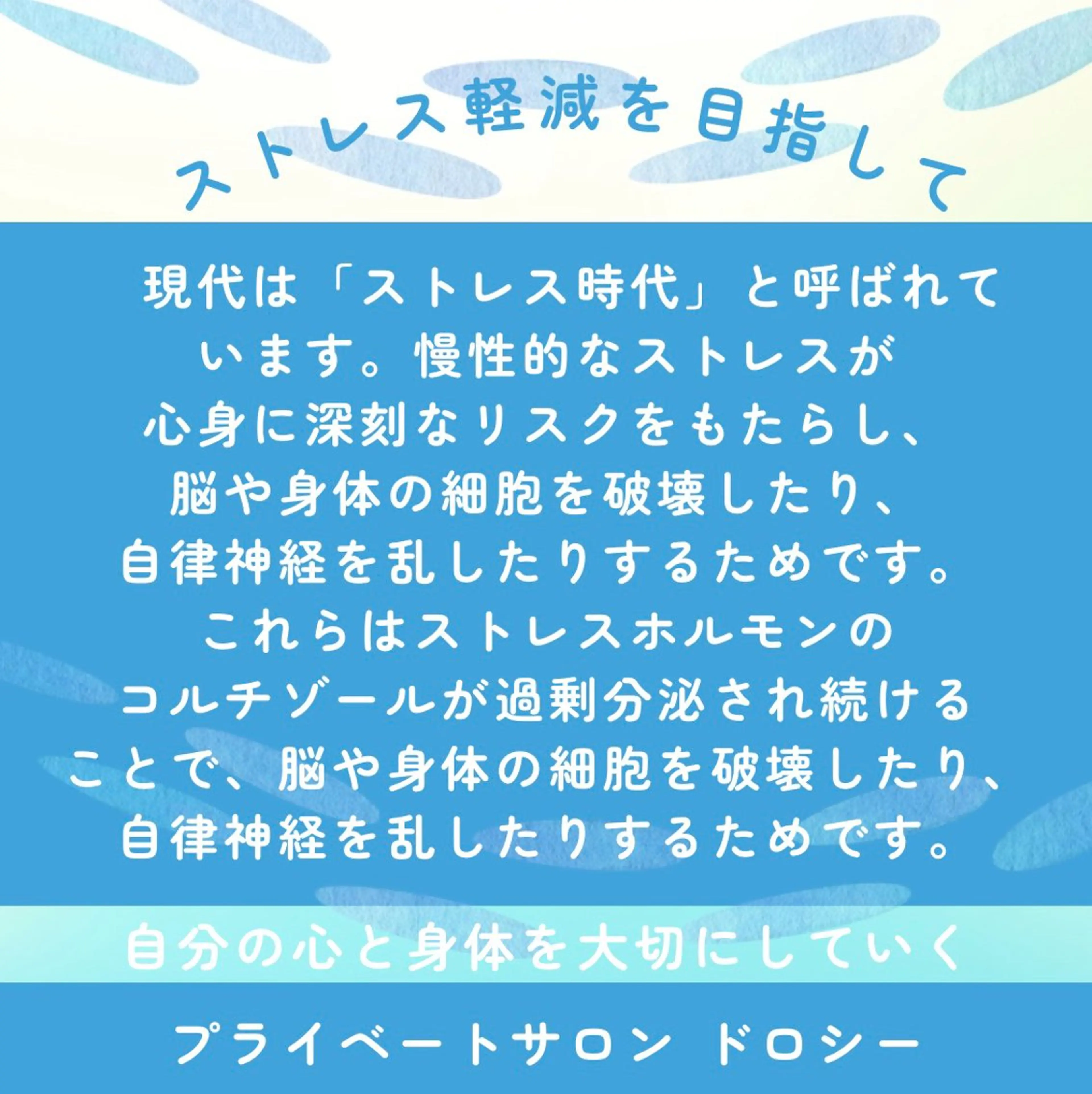 プライベートサロン ドロシーのエステ・リラクイメージ