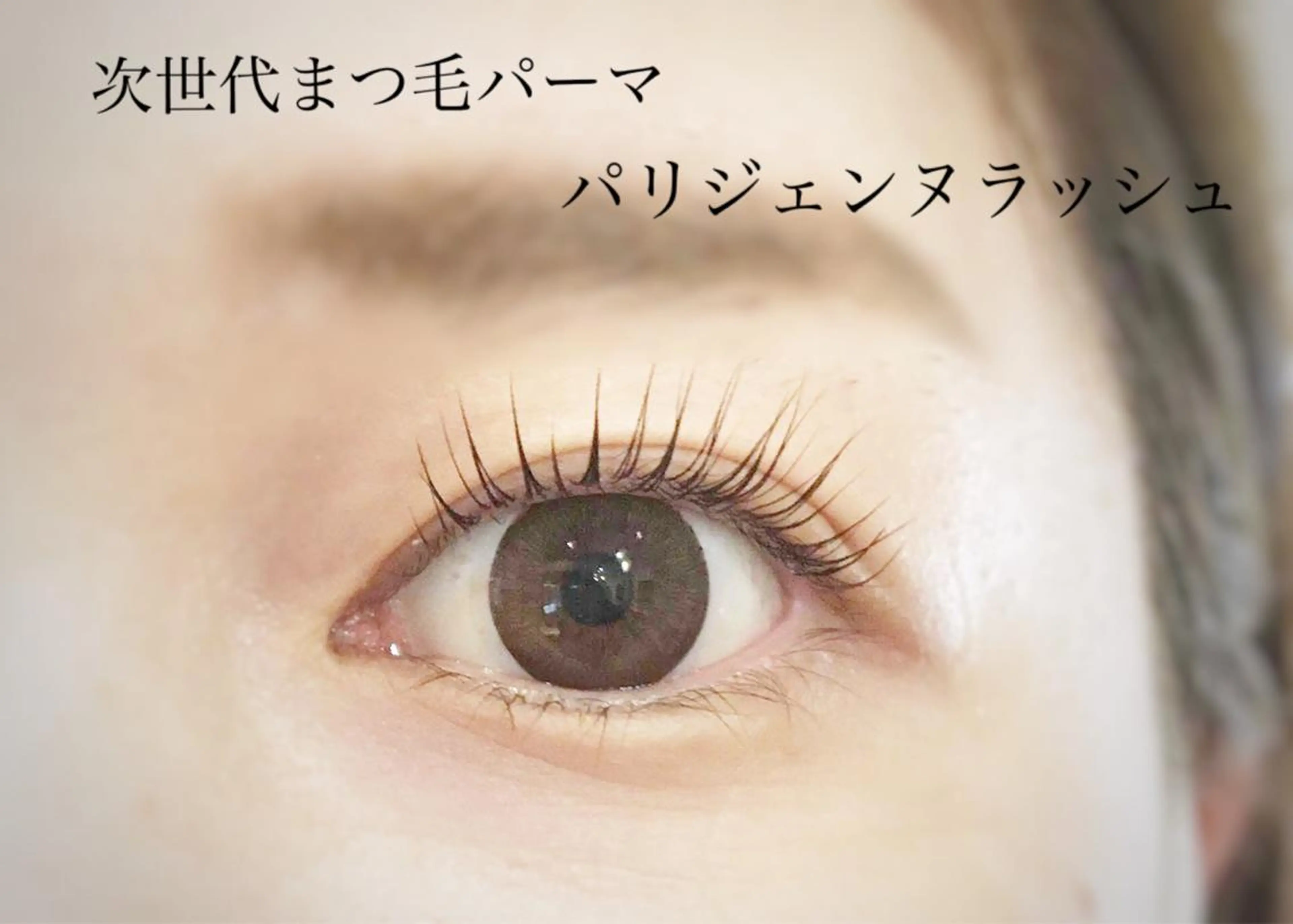 マツエク・マツパ 眉毛まつ毛専門店 uralogeのマツエク・マツパデザイン