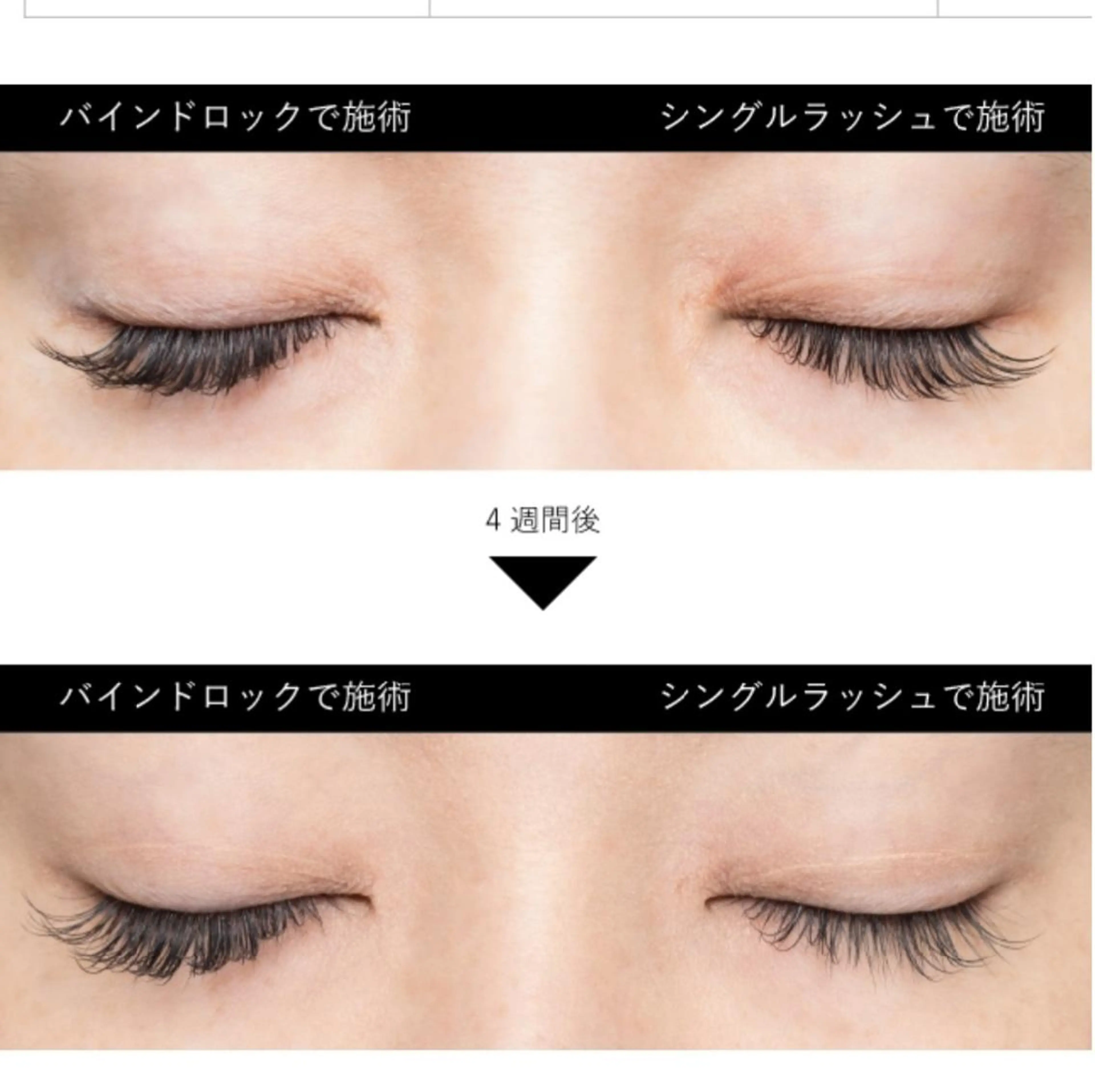 【マツエク】バインドロック60束～70束リペア★付足専用メニューの写真