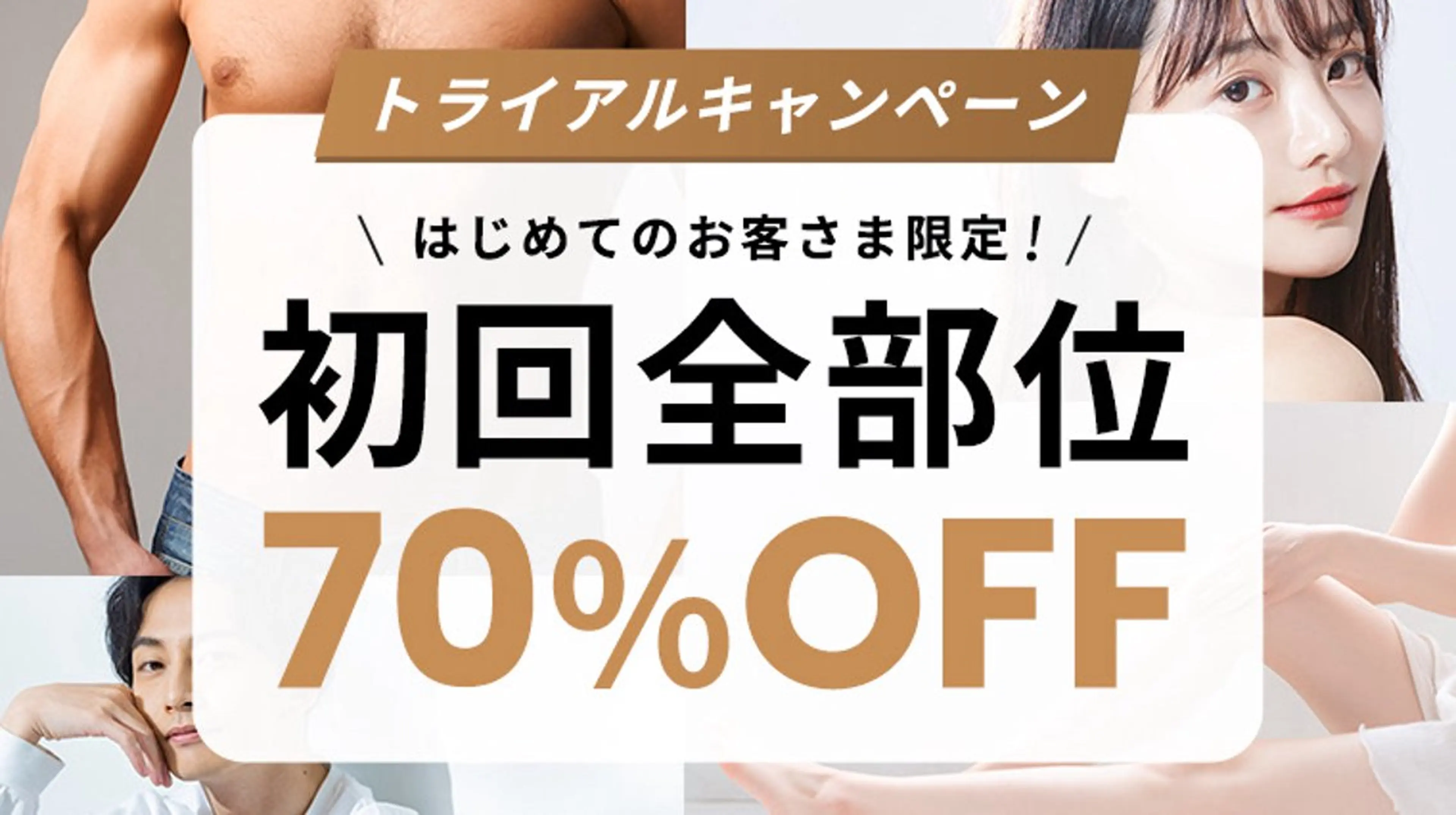 【レディース🚺】4周年記念㊗️初回70%OFF無料カウンセリング まずは気になる料金相談。当日脱毛もok!の写真