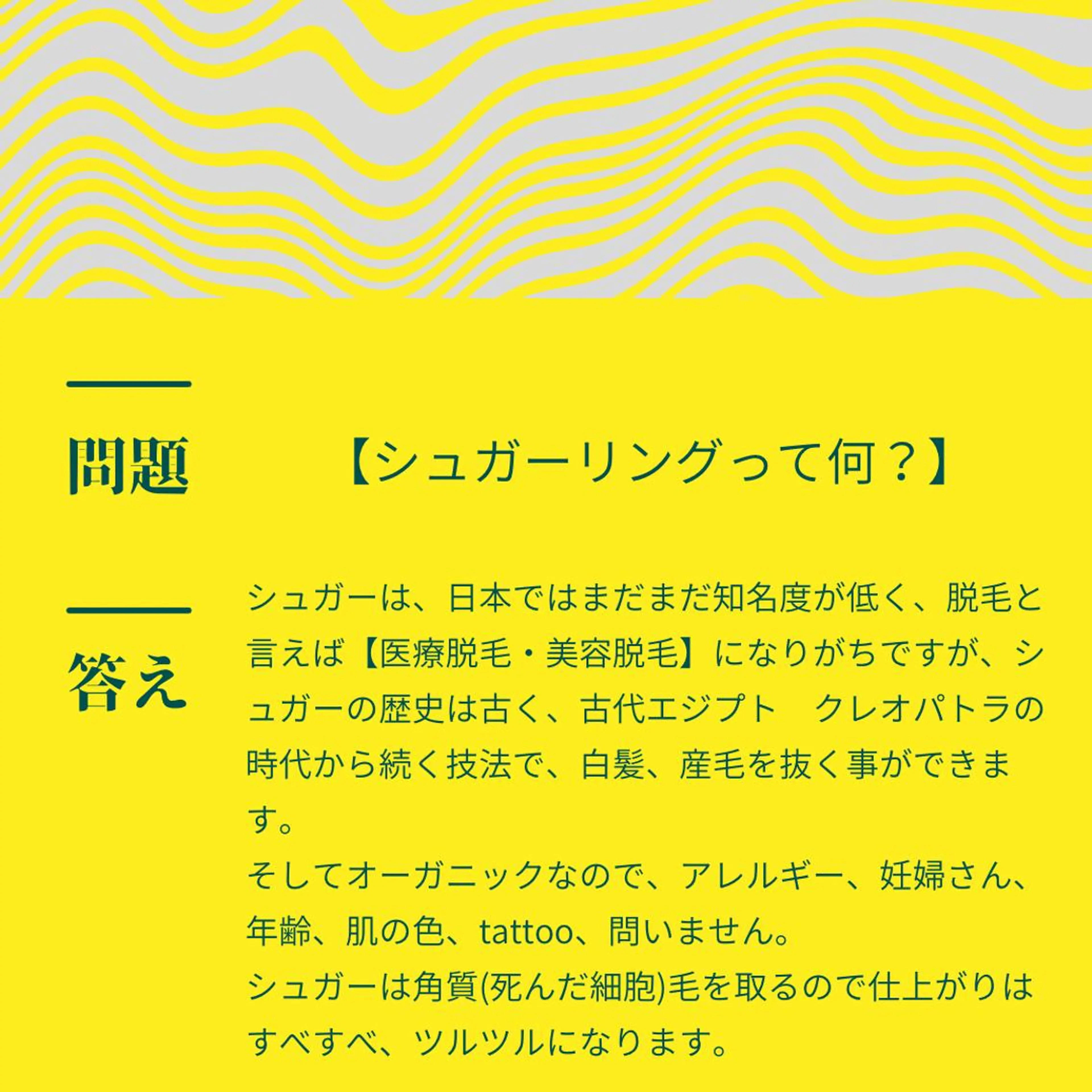 シュガーリング/脱毛 EARLS 三軒茶屋のエステ・リラクイメージ