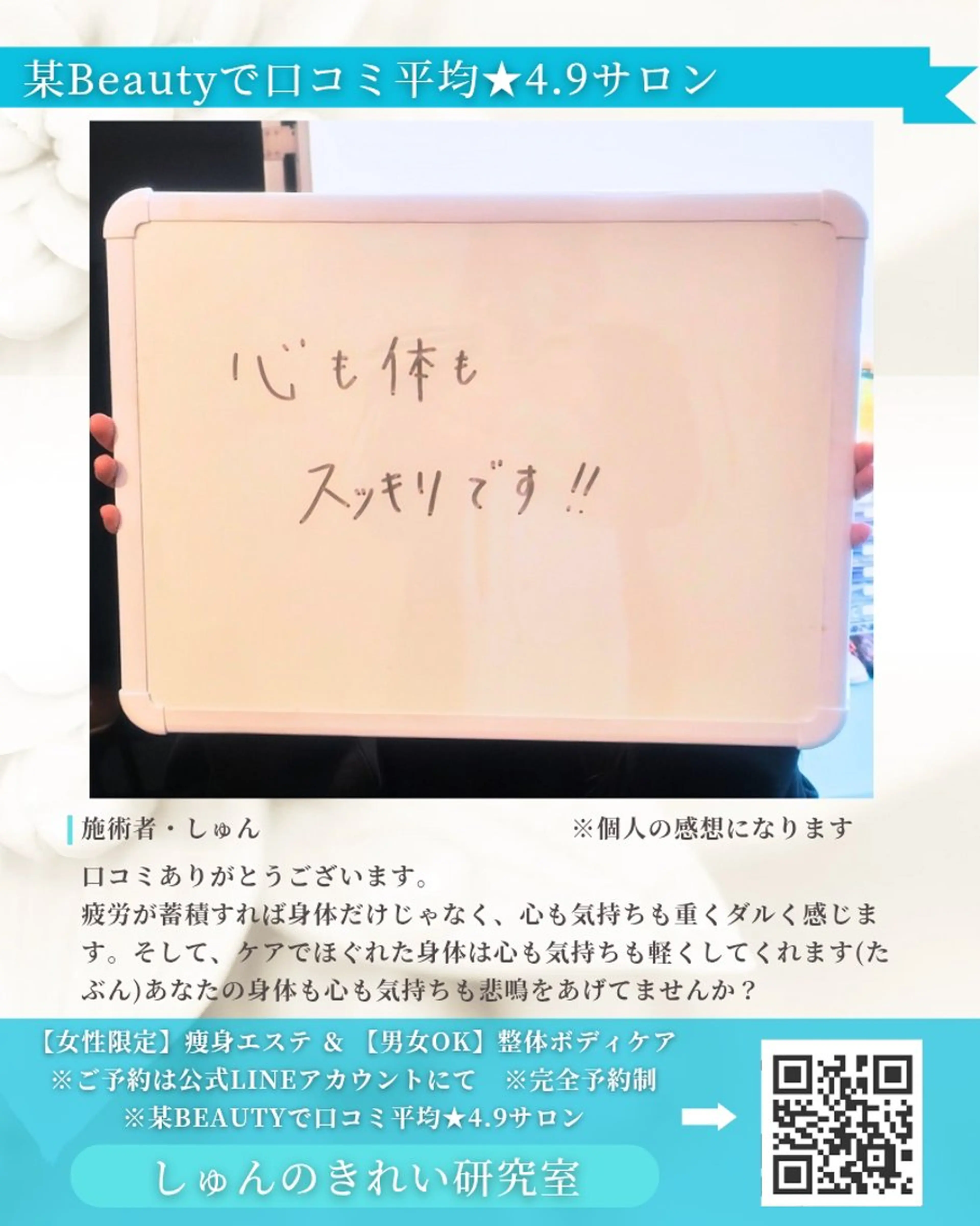 しゅんの  綺麗 研究室のエステ・リラクイメージ