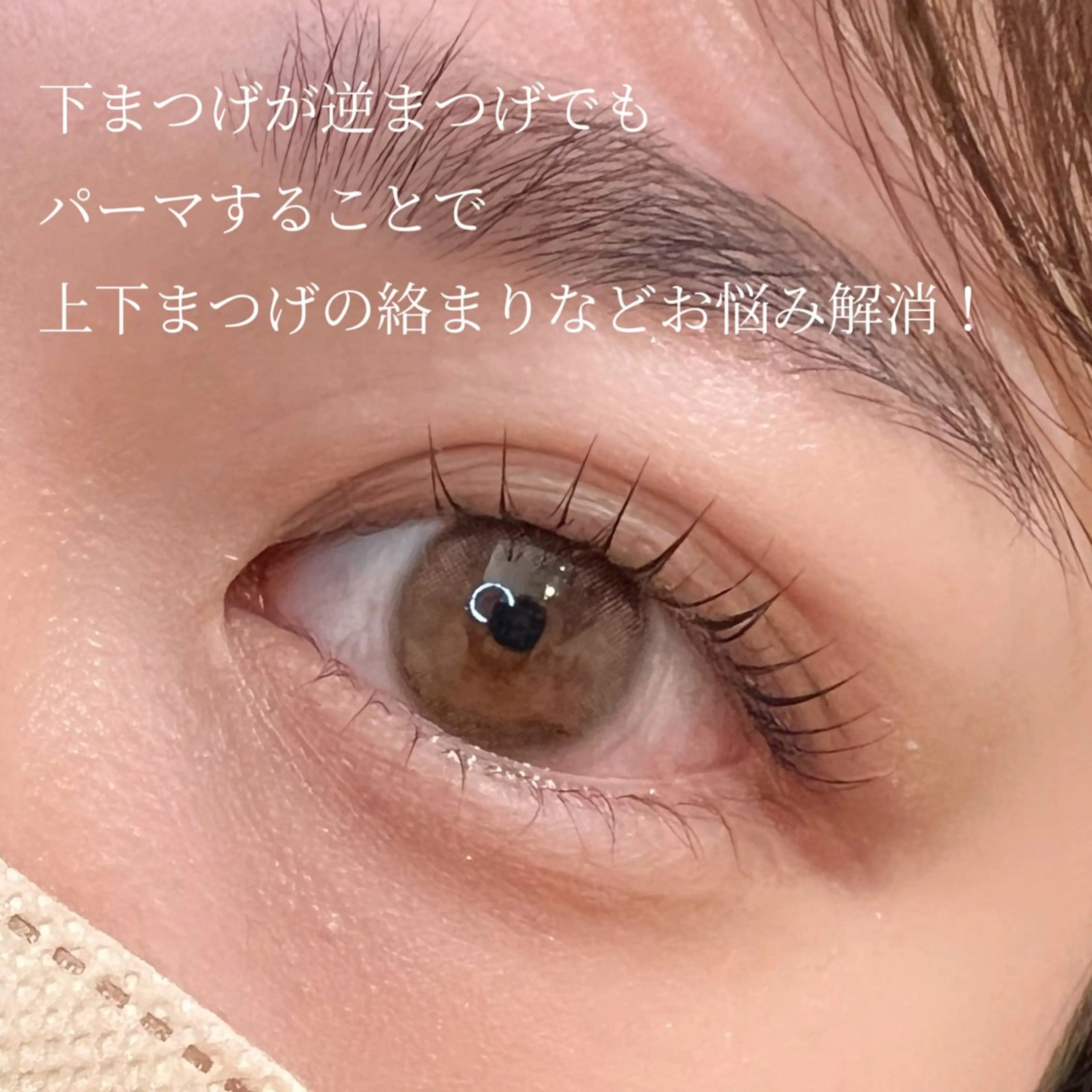 マツエク・マツパ ラッシュリフト高評価 /HITOMIのマツエク・マツパデザイン