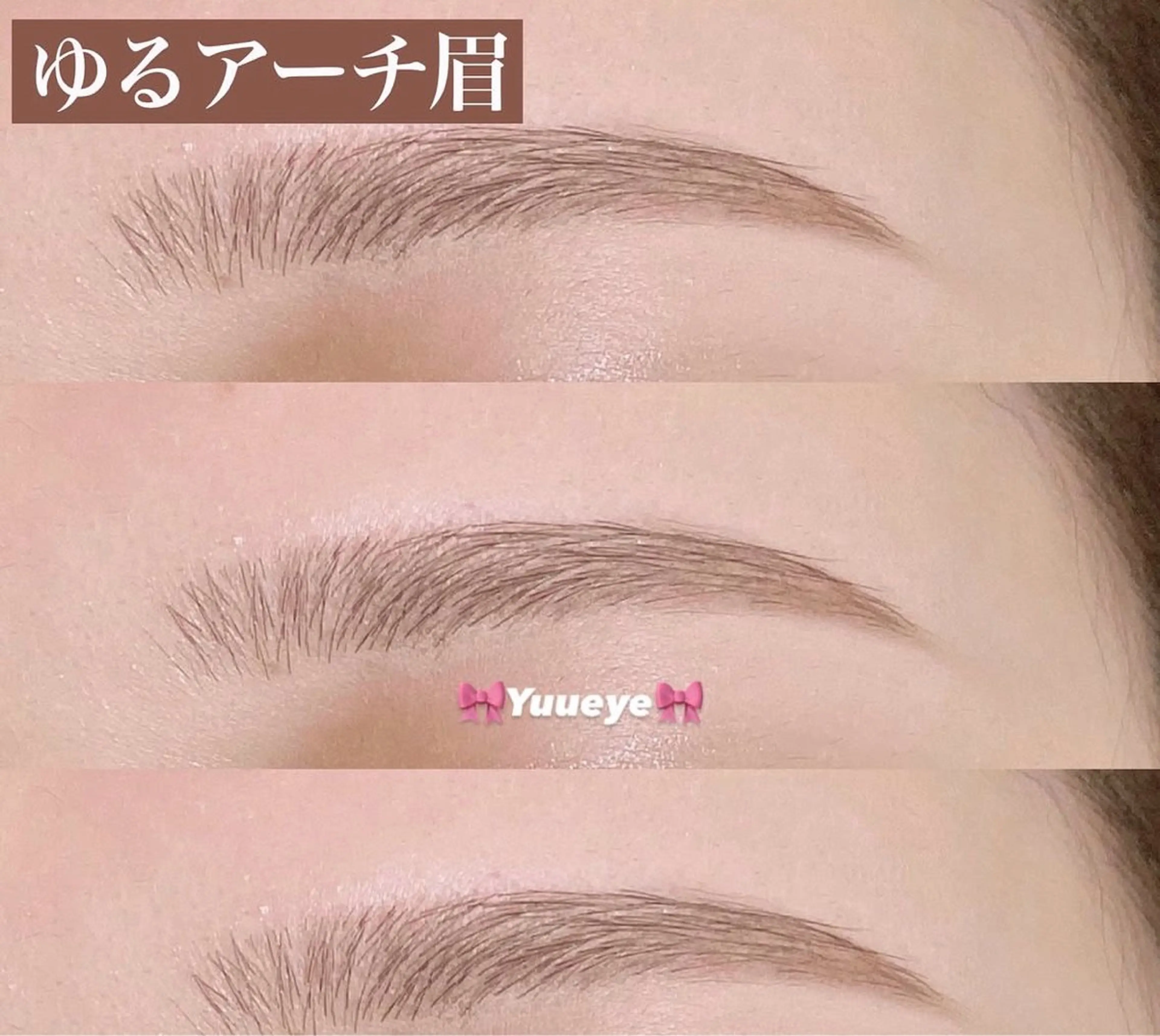 アイブロウ Yuueye梅田中津店所属・Yuueye梅田中津 みひろの眉毛・アイブロウイメージ