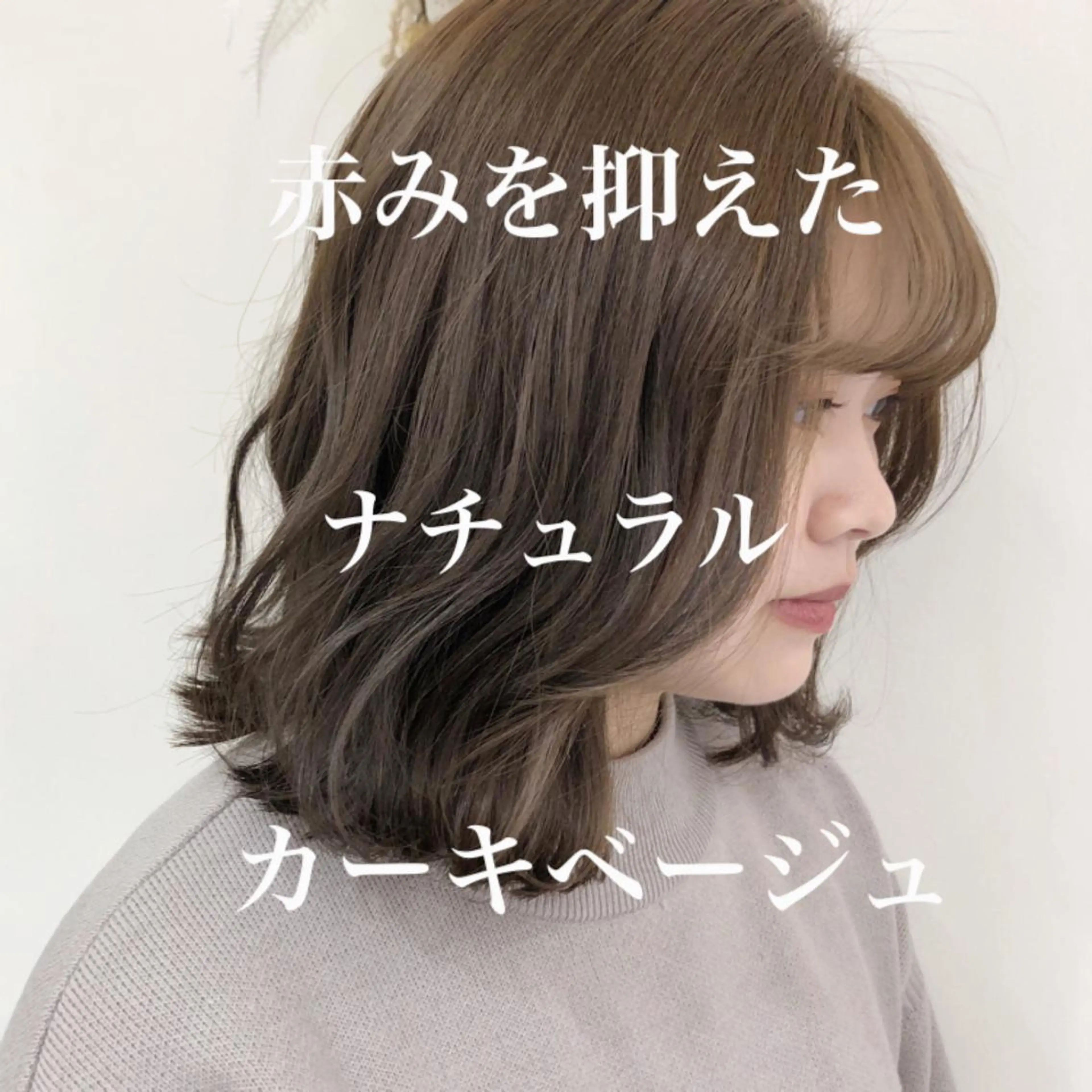 ミディアム カラー 【髪質改善】 梅田　聡のヘアスタイル