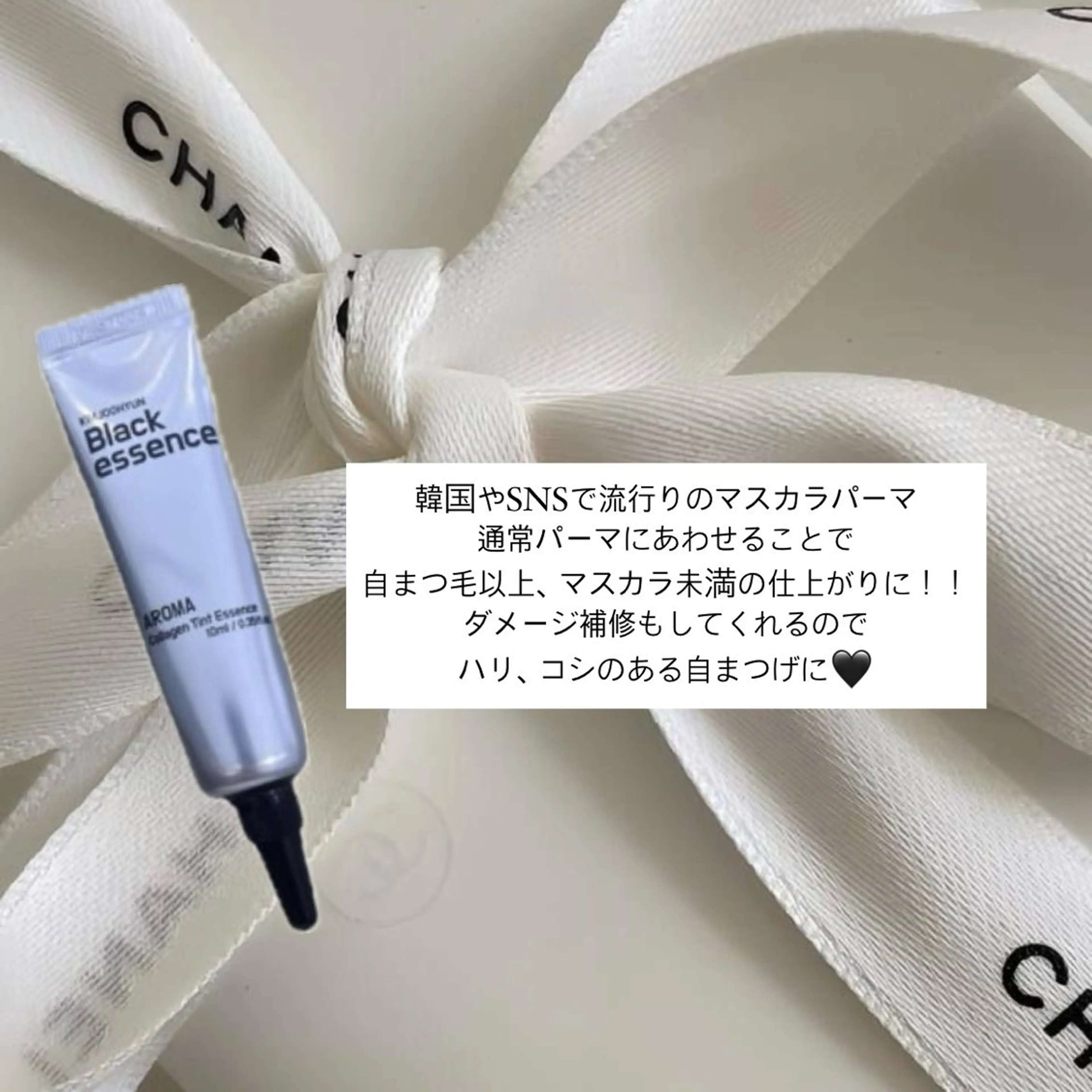 🍡マスカラパーマ◎トリートメント成分配合ブラックティント⚫︎デザインお選びいただけます📍の写真