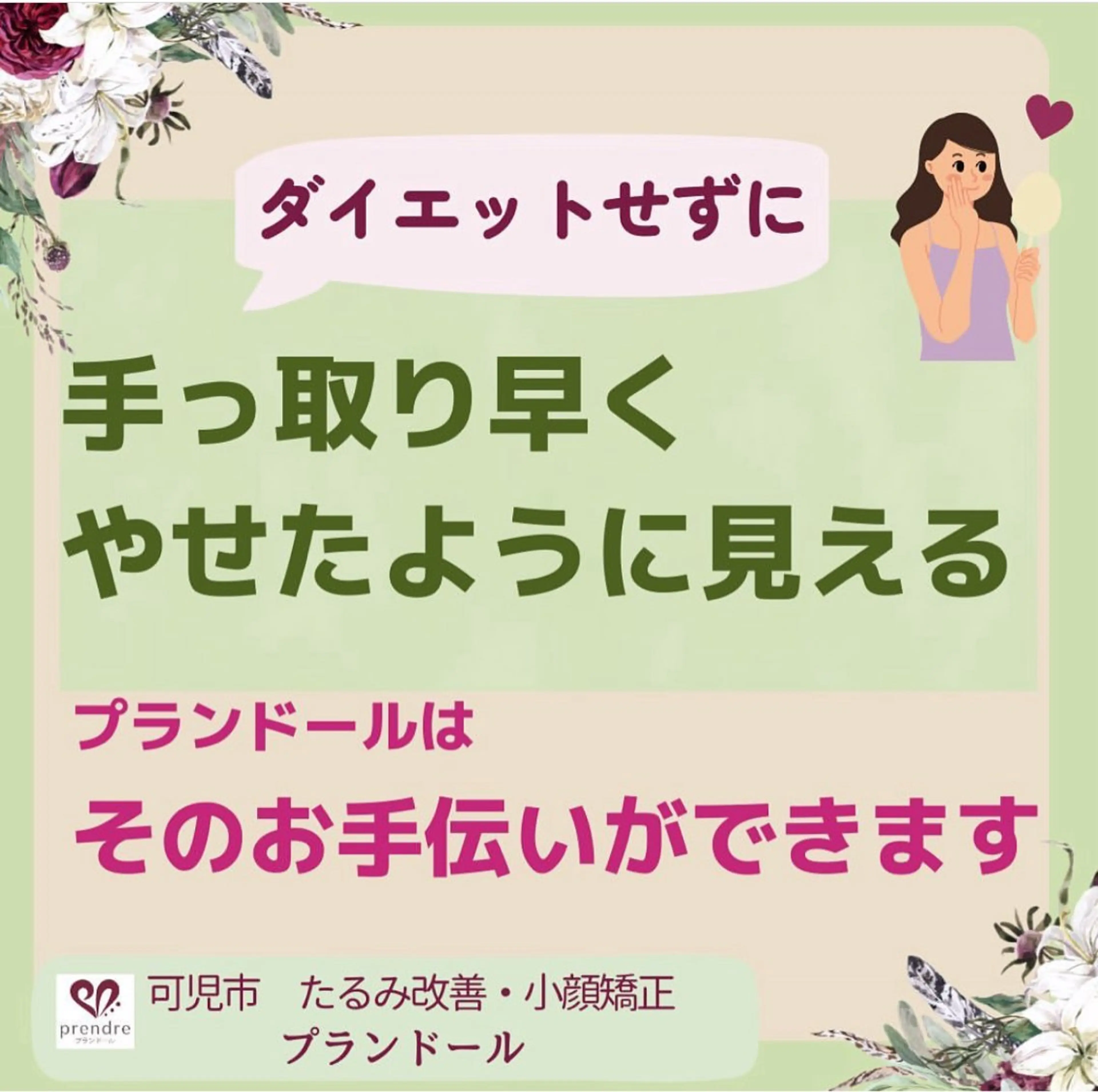 リフトアップ小顔 プランドール所属・痛くない小顔矯正 いまいあやののその他イメージ