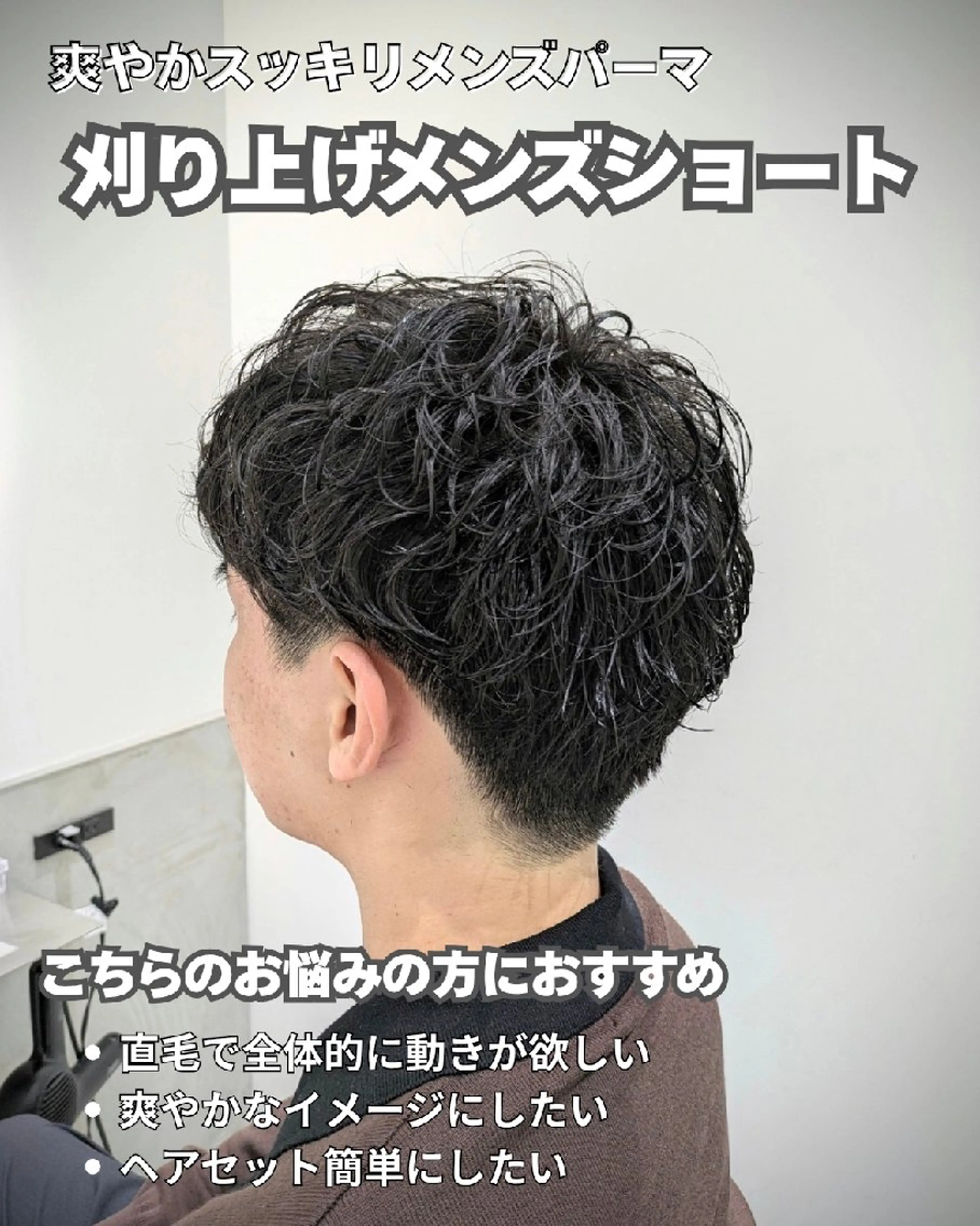 ショート パーマ メンズ メンズパーマ メンズショート 刈り上げ ショートヘア カット パーマ トリートメント 髪質改善/韓国メンズ カット&パーマ 猿川のヘアスタイル