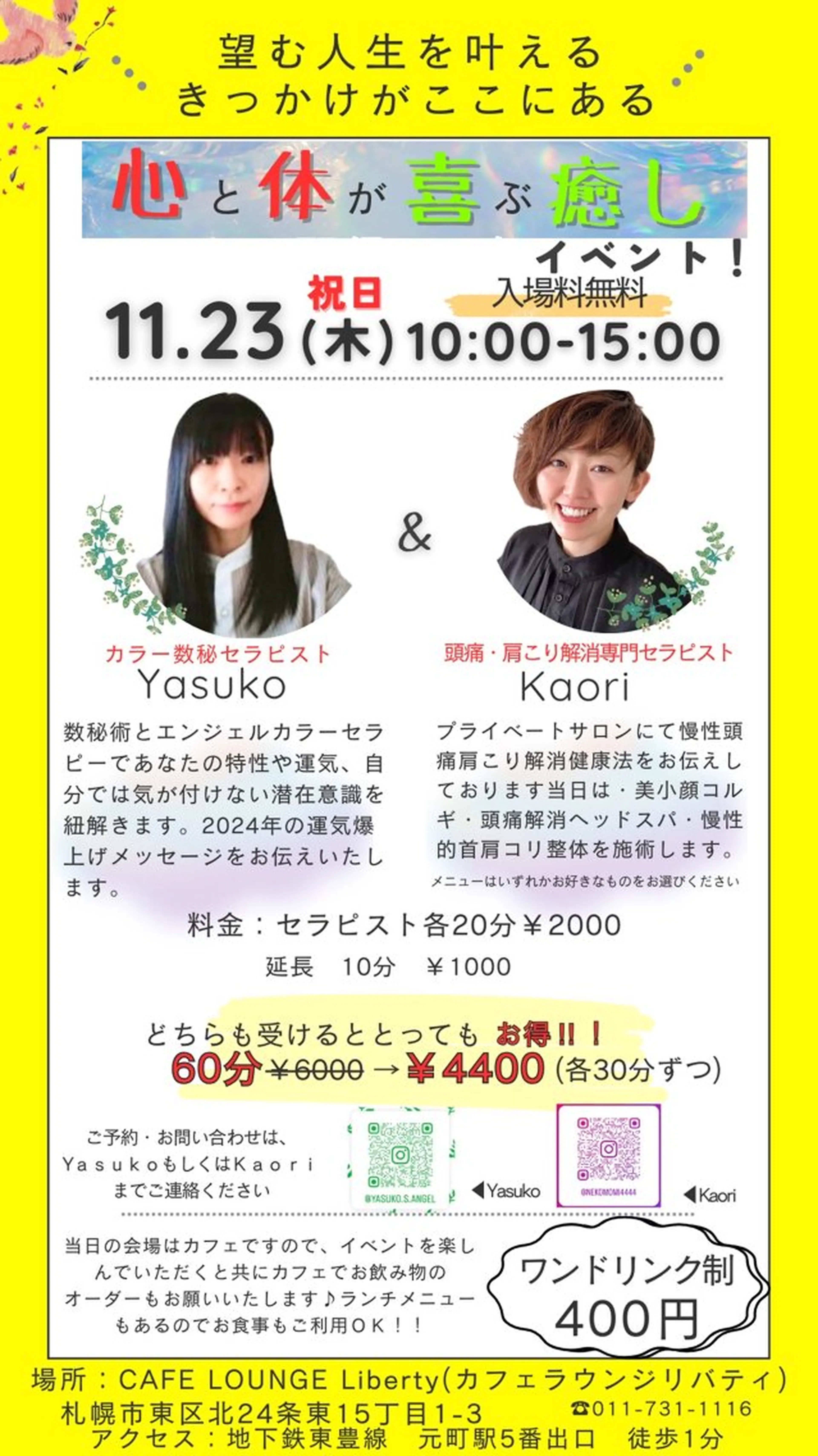 札幌　頭痛肩こり解消 セラピストkaoriのエステ・リラクイメージ